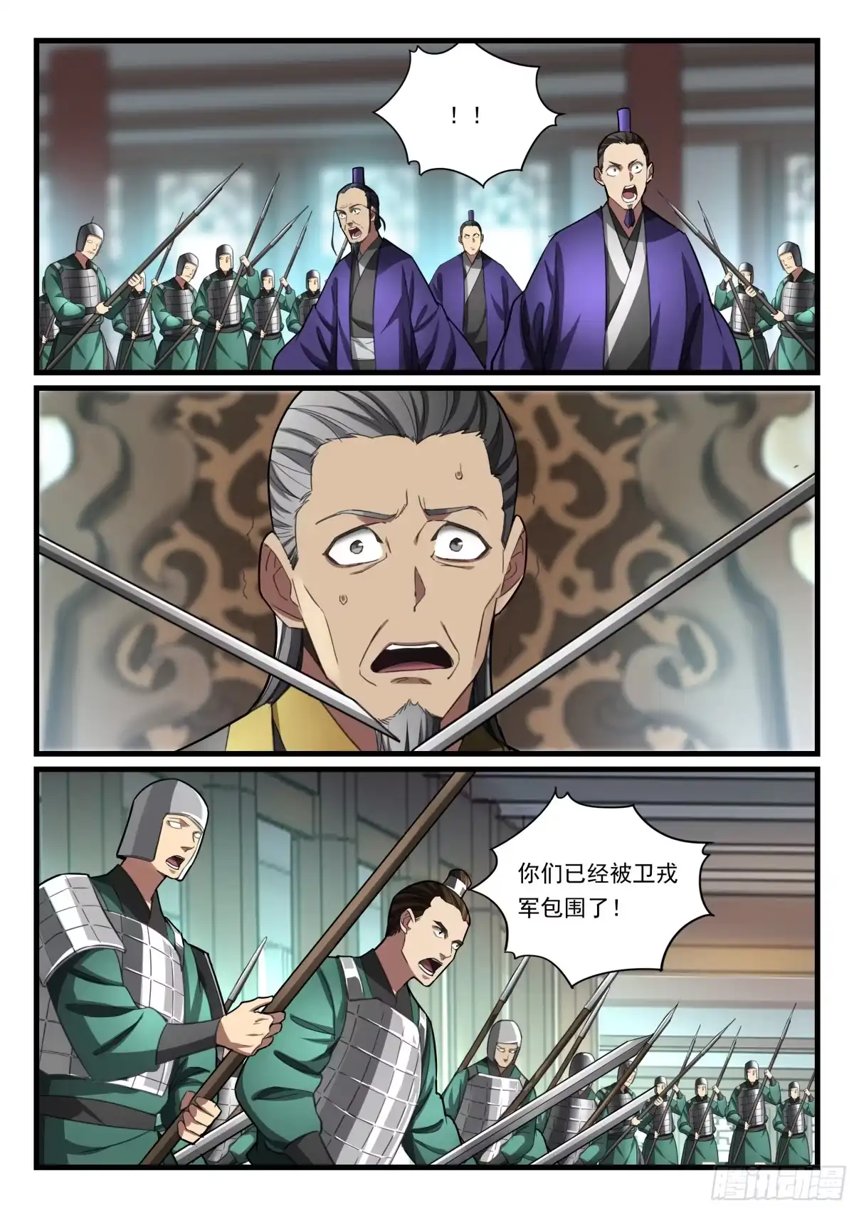 《兵主降世》第九十三话 反客为主 第13页