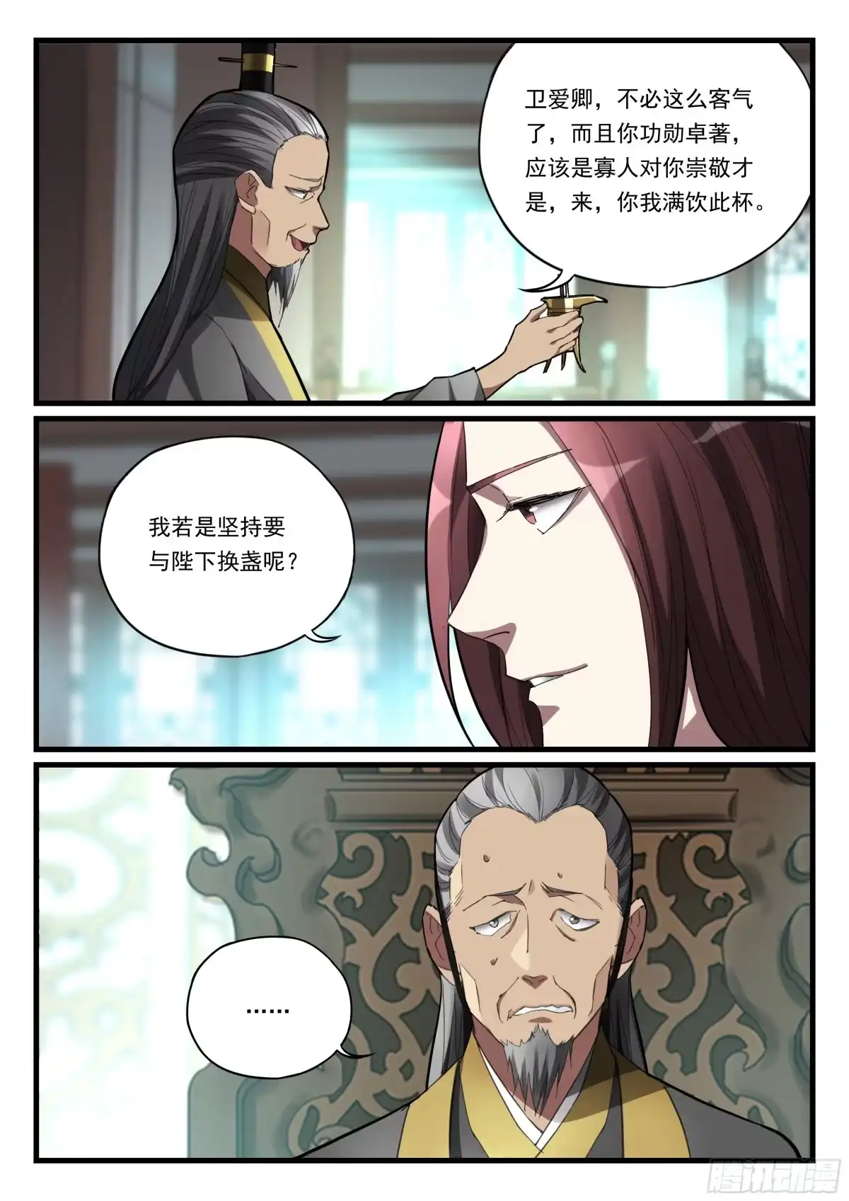 《兵主降世》第九十三话 反客为主 第8页