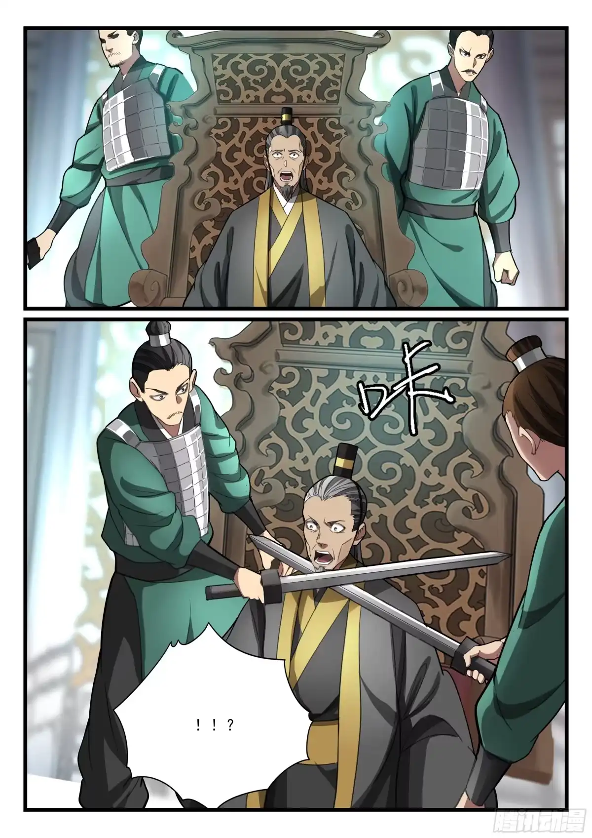 《兵主降世》第九十三话 反客为主 第12页