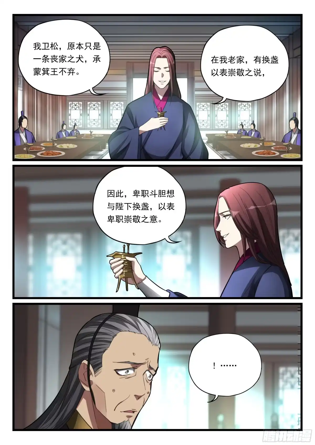 《兵主降世》第九十三话 反客为主 第7页