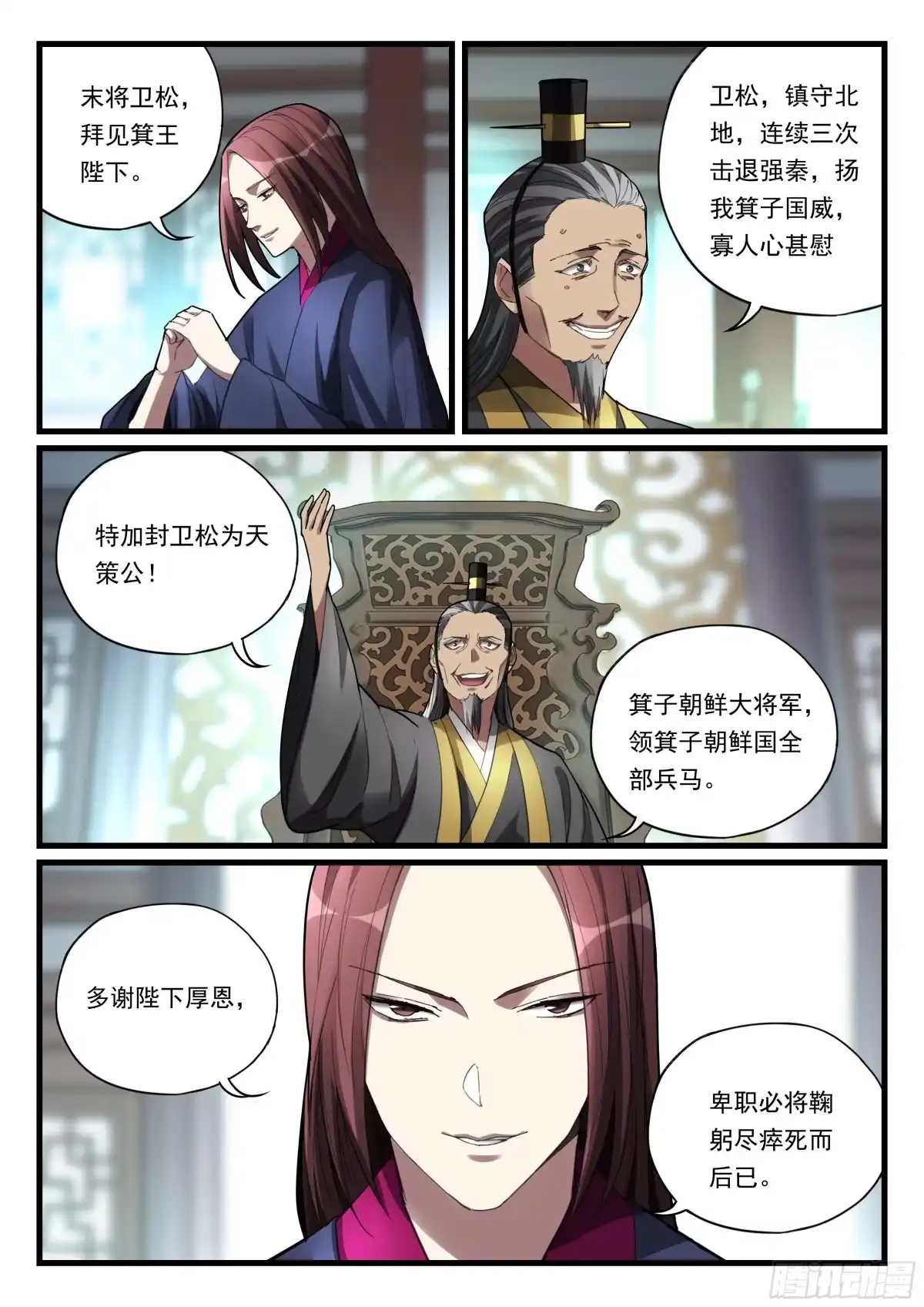 《兵主降世》第九十三话 反客为主 第3页