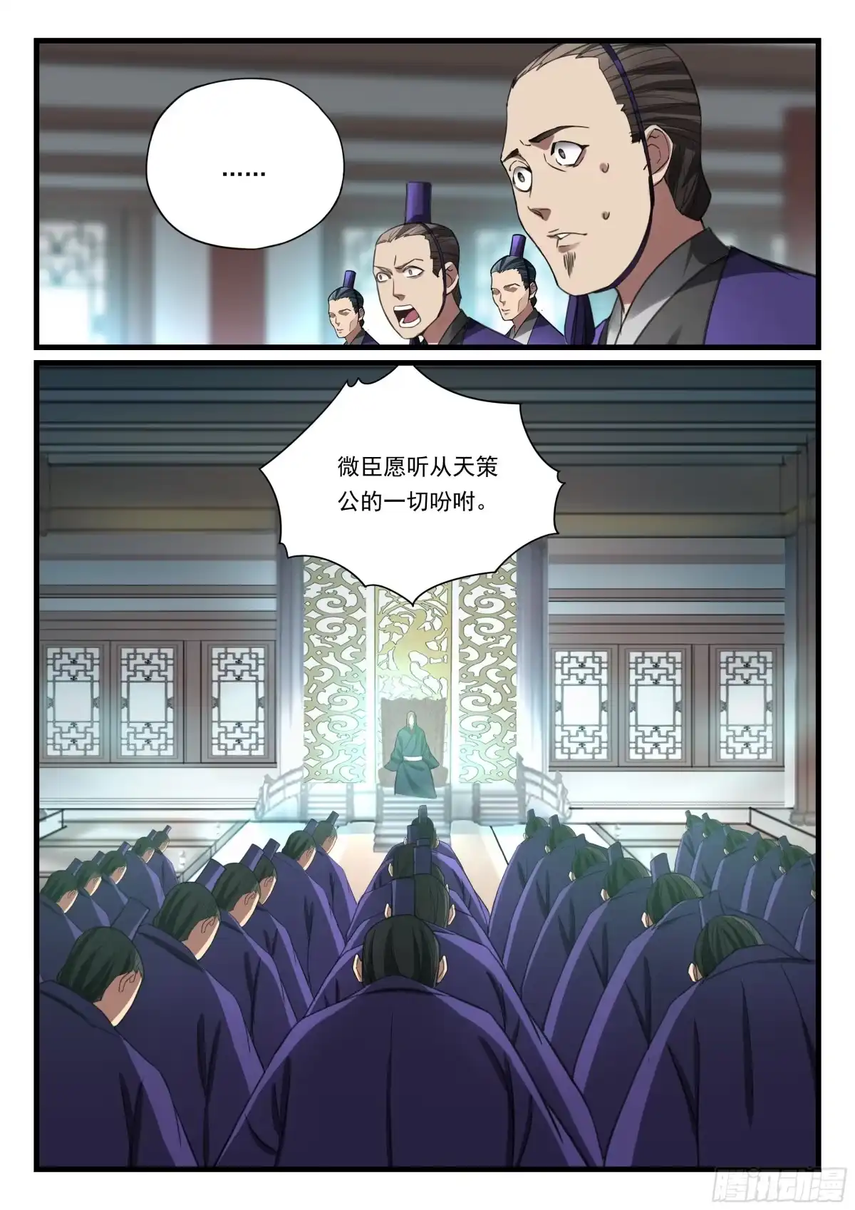 《兵主降世》第九十四话 控制局面 第14页