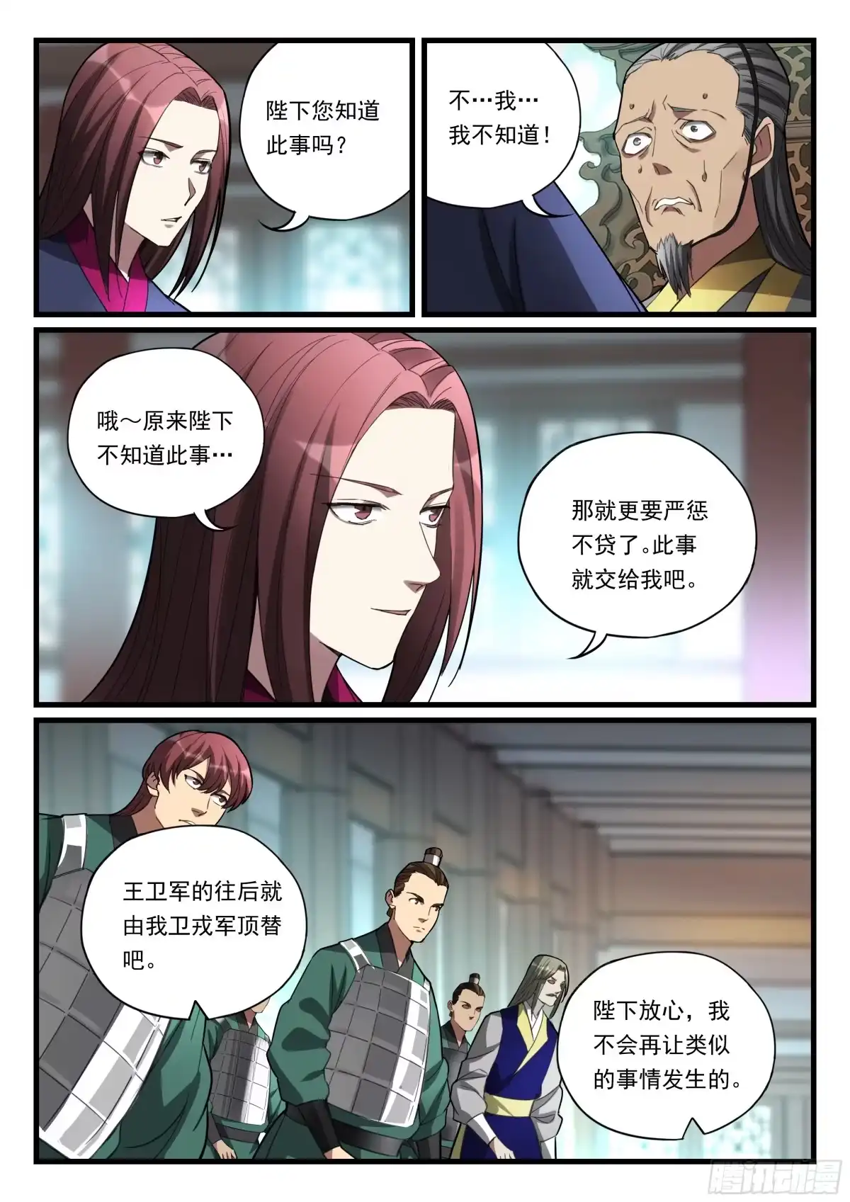 《兵主降世》第九十四话 控制局面 第9页