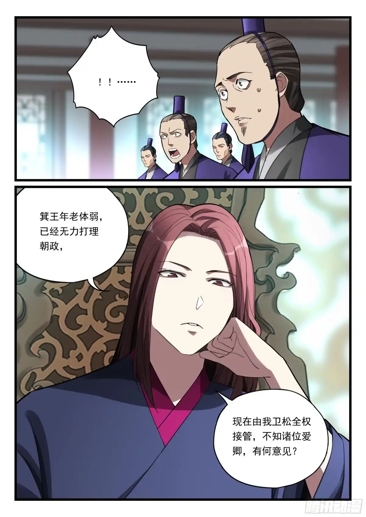 《兵主降世》第九十四话 控制局面 第13页