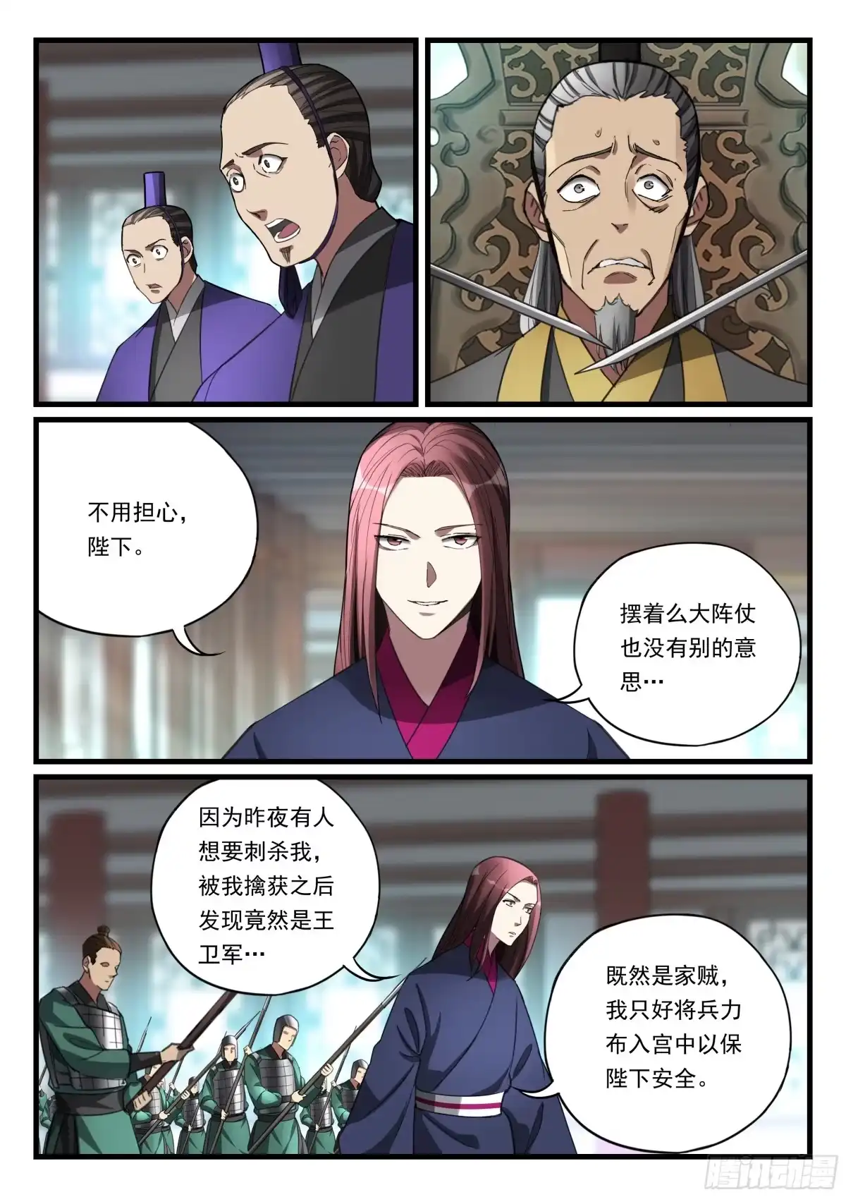 《兵主降世》第九十四话 控制局面 第8页
