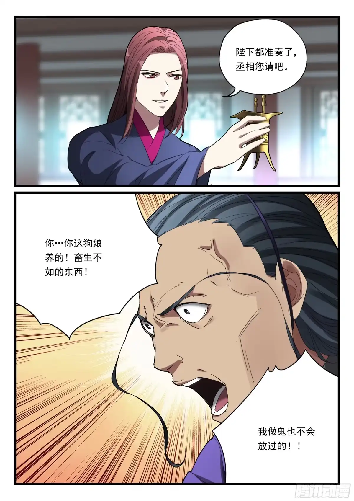 《兵主降世》第九十四话 控制局面 第5页