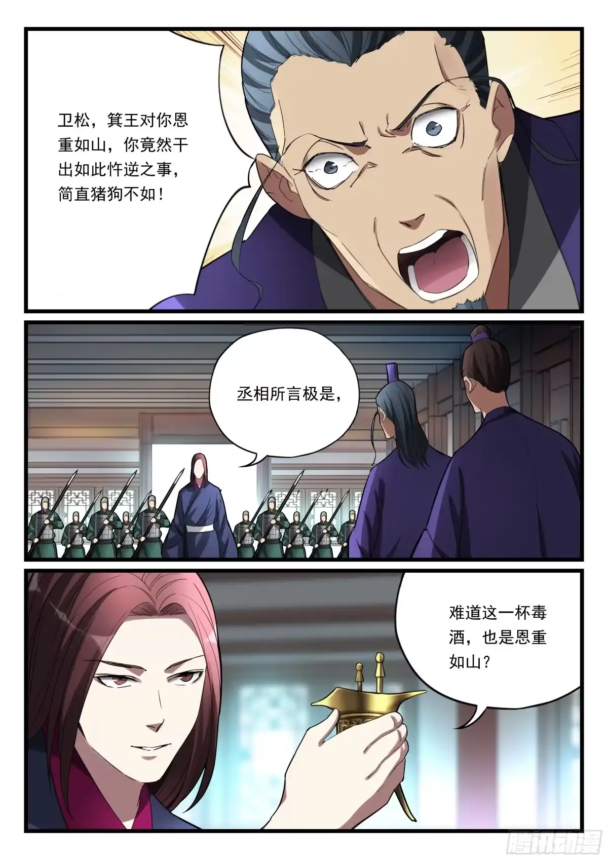 《兵主降世》第九十四话 控制局面 第2页