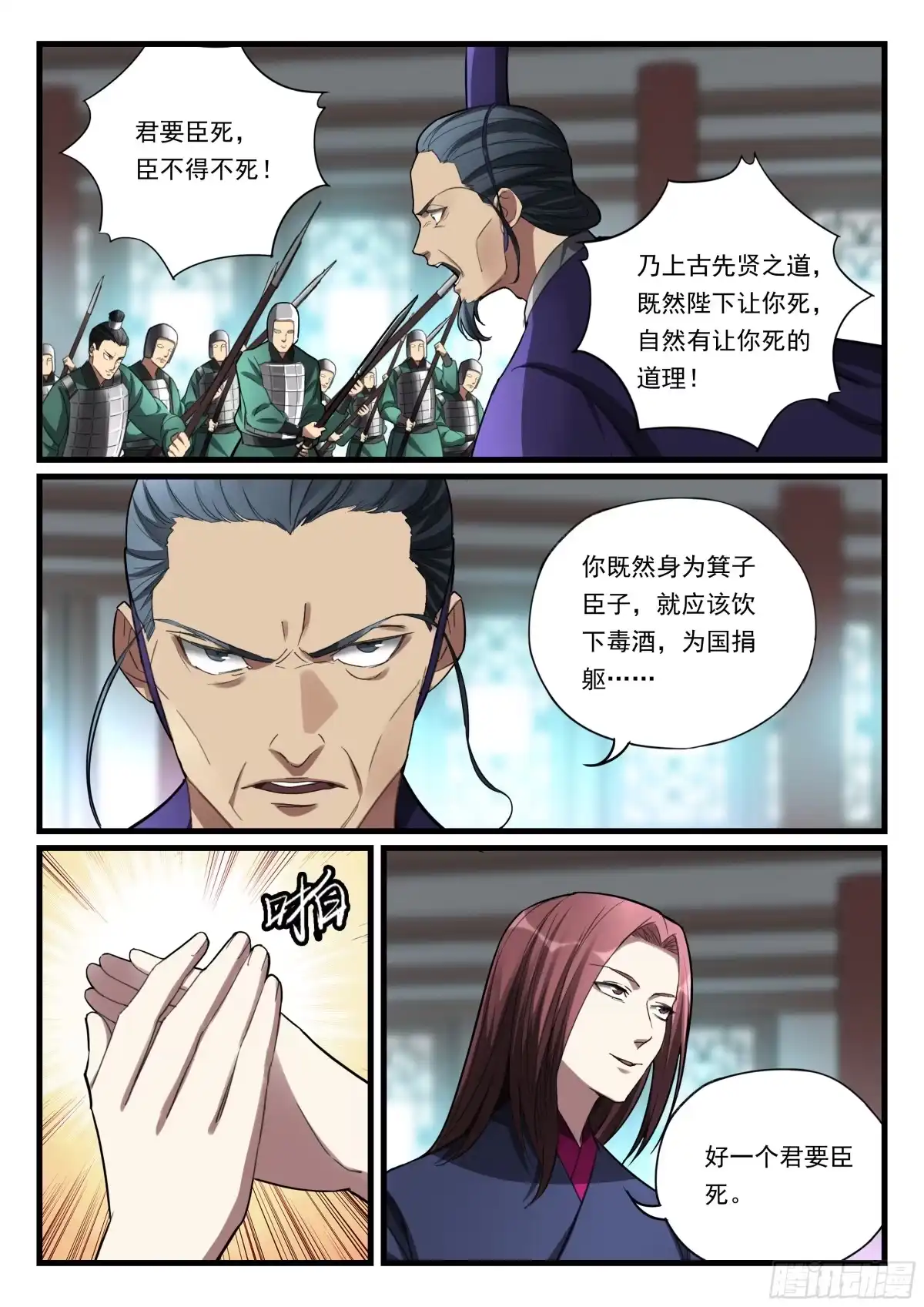 《兵主降世》第九十四话 控制局面 第3页