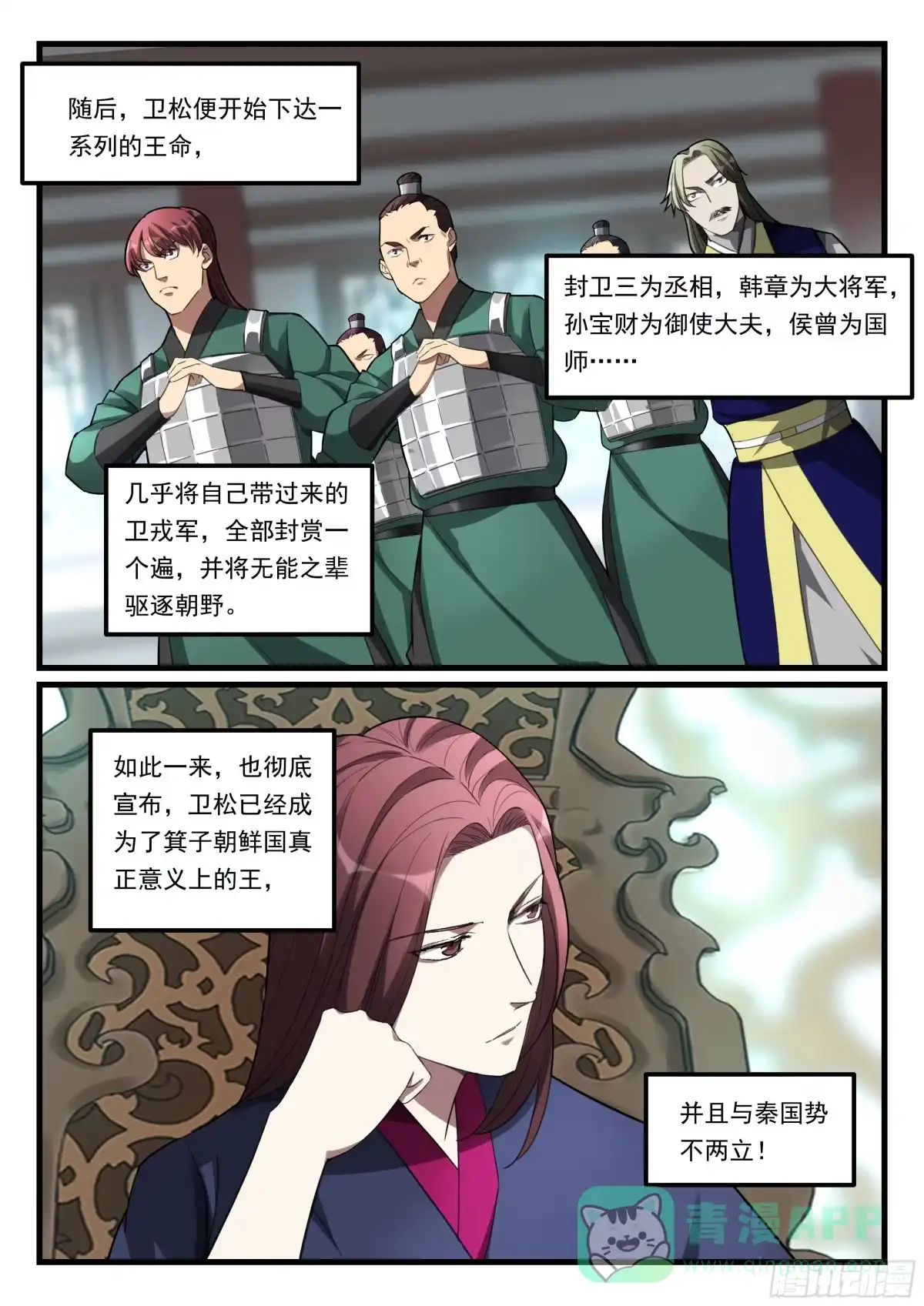 《兵主降世》第九十四话 控制局面 第16页