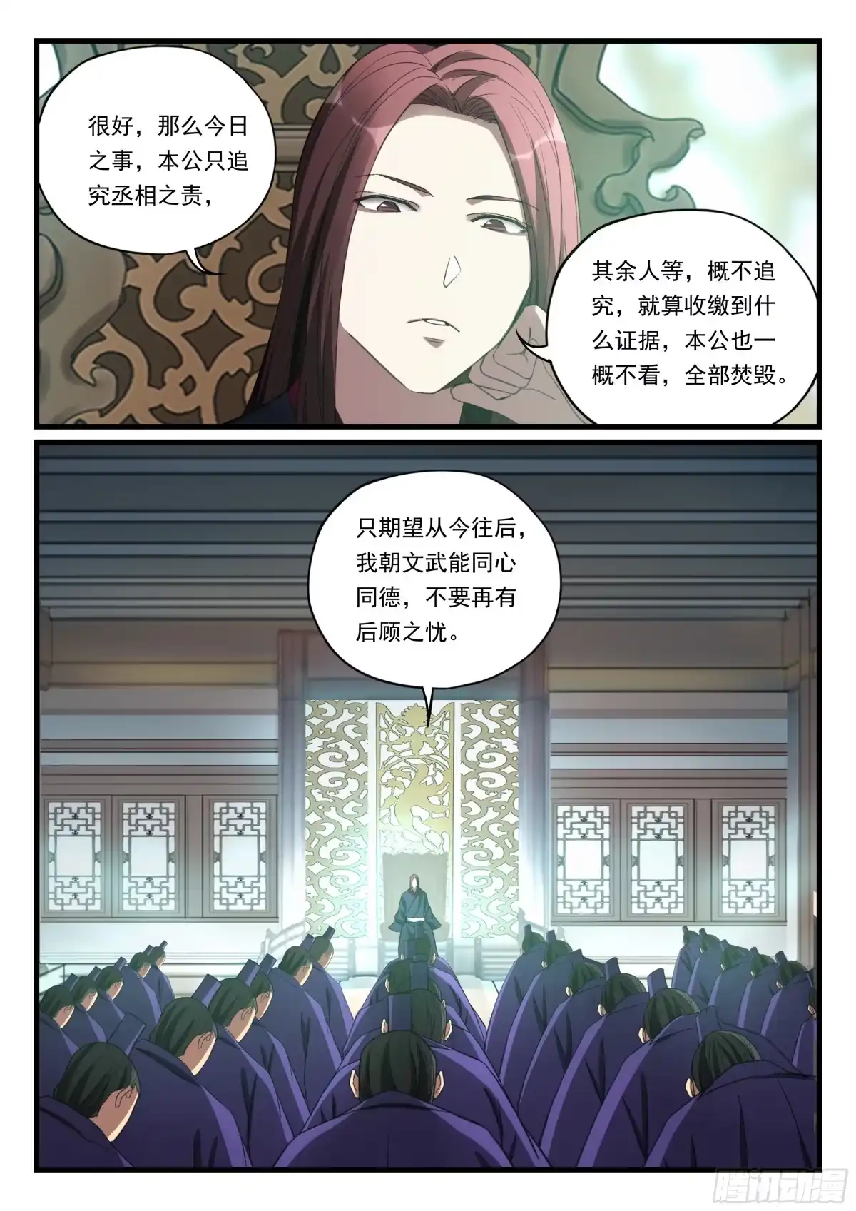 《兵主降世》第九十四话 控制局面 第15页