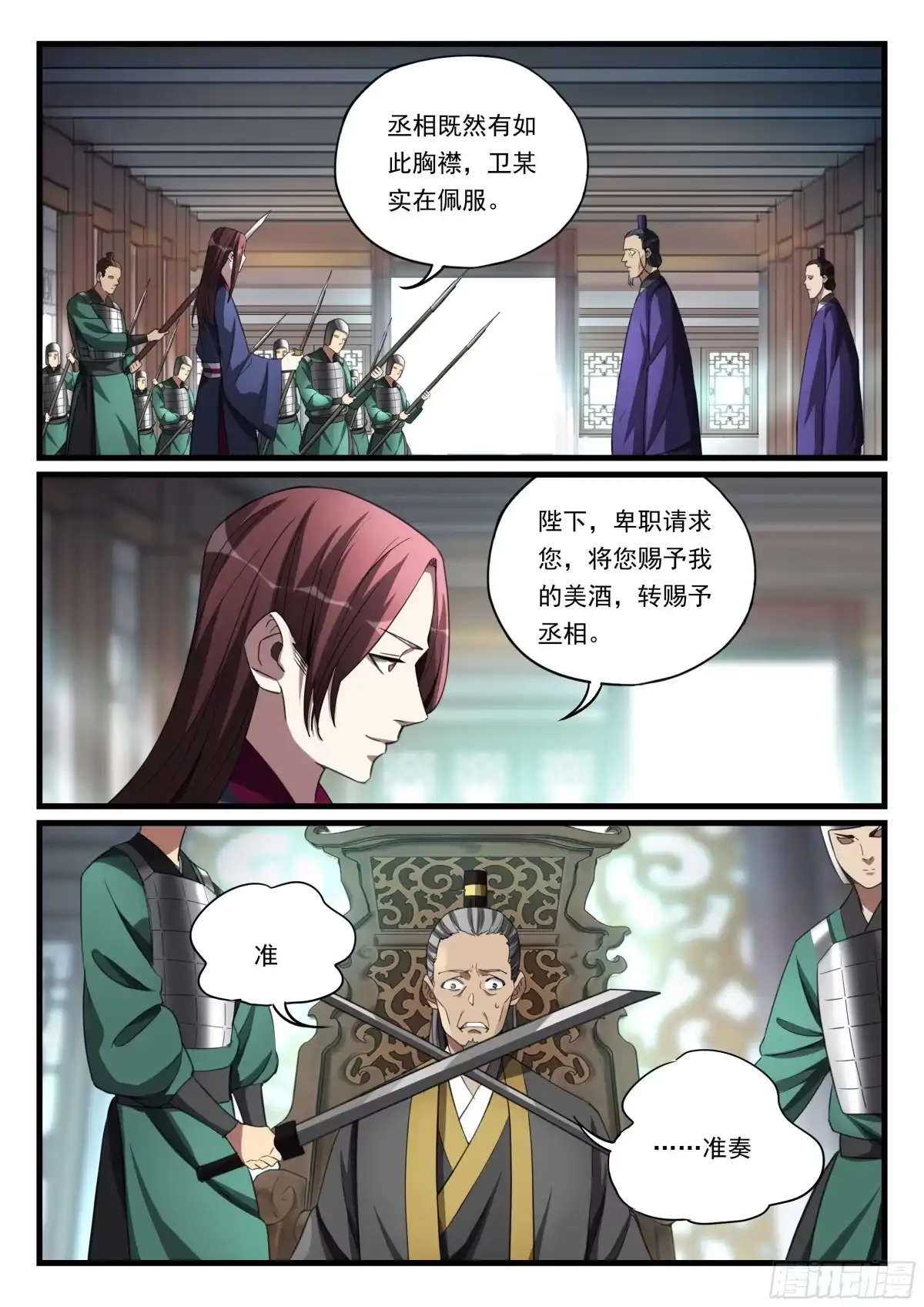 《兵主降世》第九十四话 控制局面 第4页
