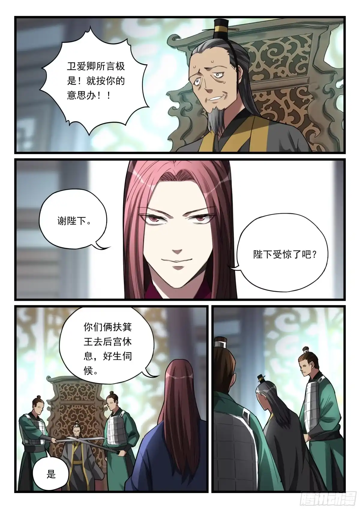 《兵主降世》第九十四话 控制局面 第10页