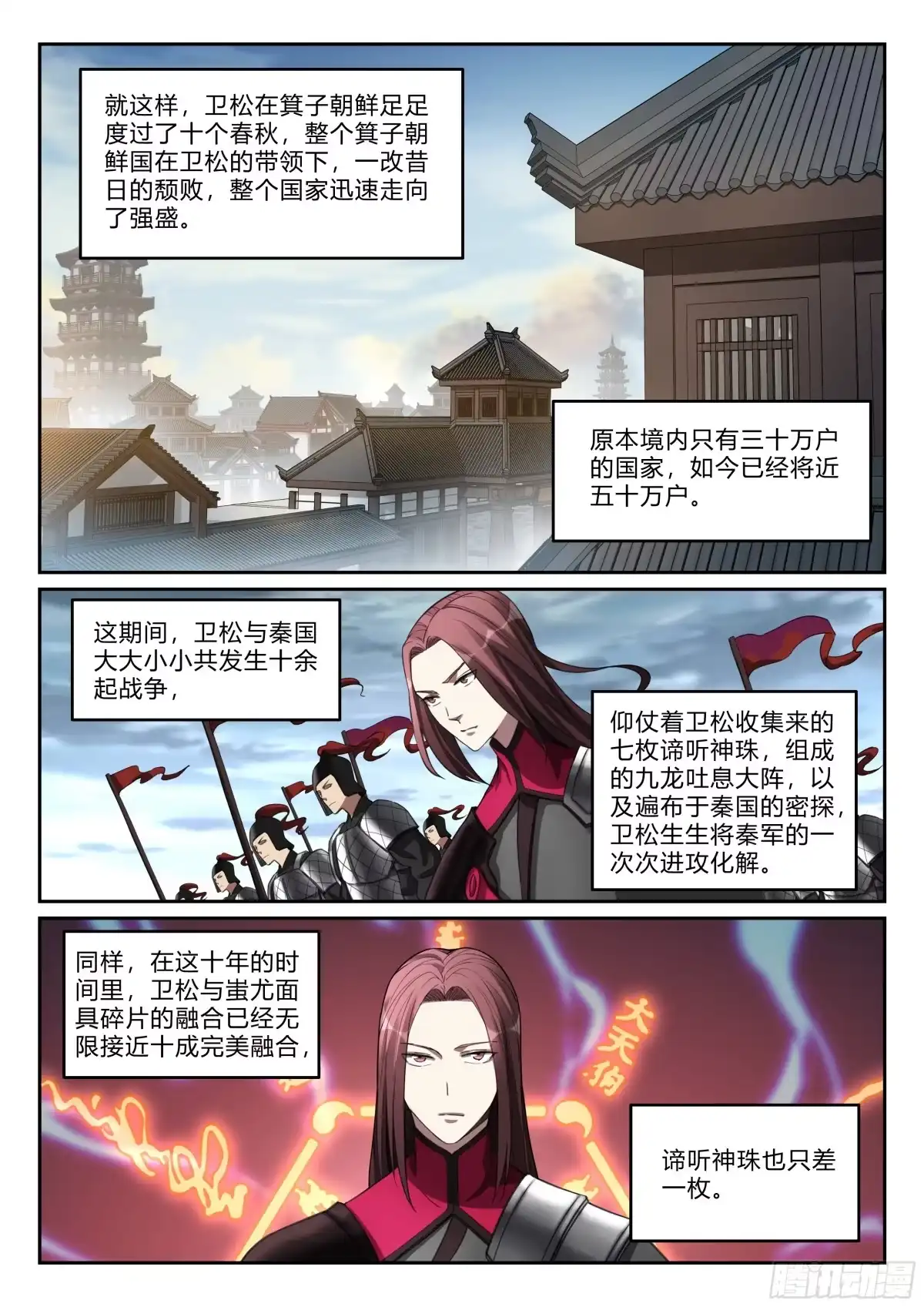 《兵主降世》第九十五话 又见张良 第2页