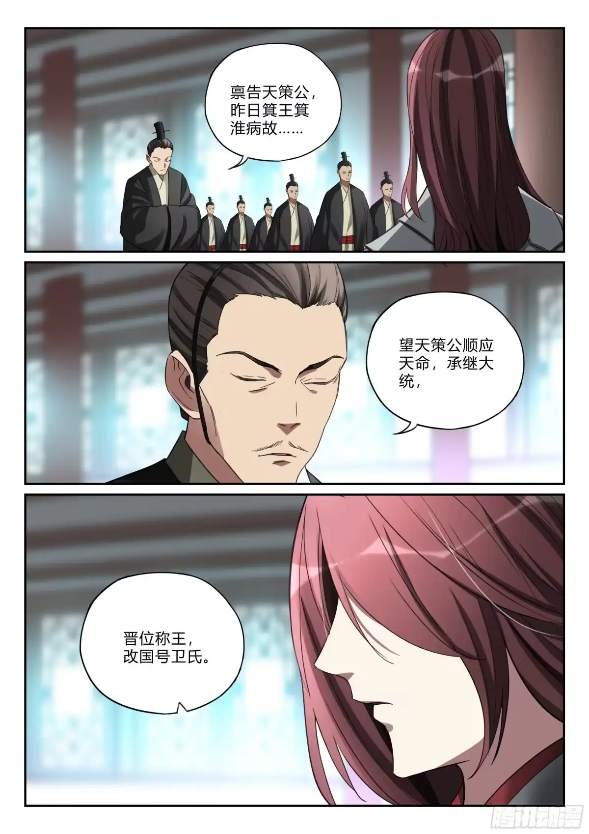 《兵主降世》第九十五话 又见张良 第4页