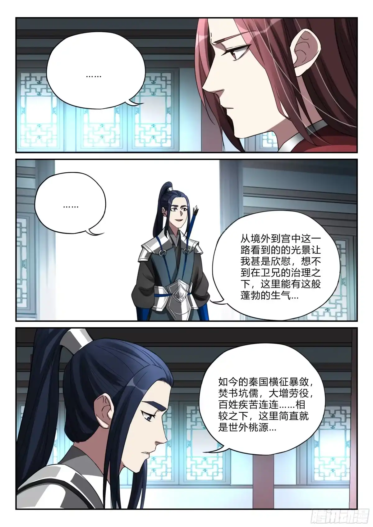 《兵主降世》第九十五话 又见张良 第14页