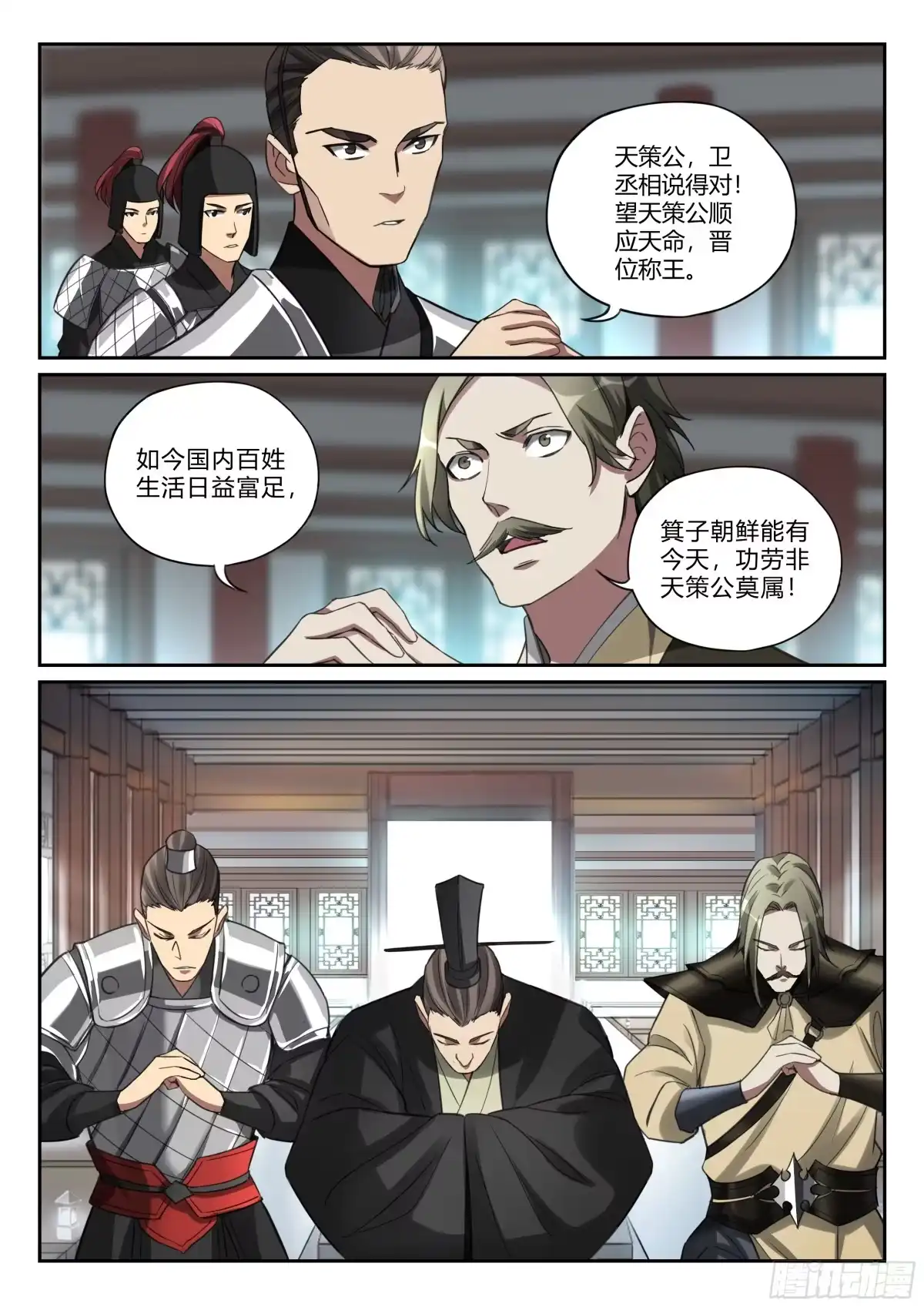 《兵主降世》第九十五话 又见张良 第5页