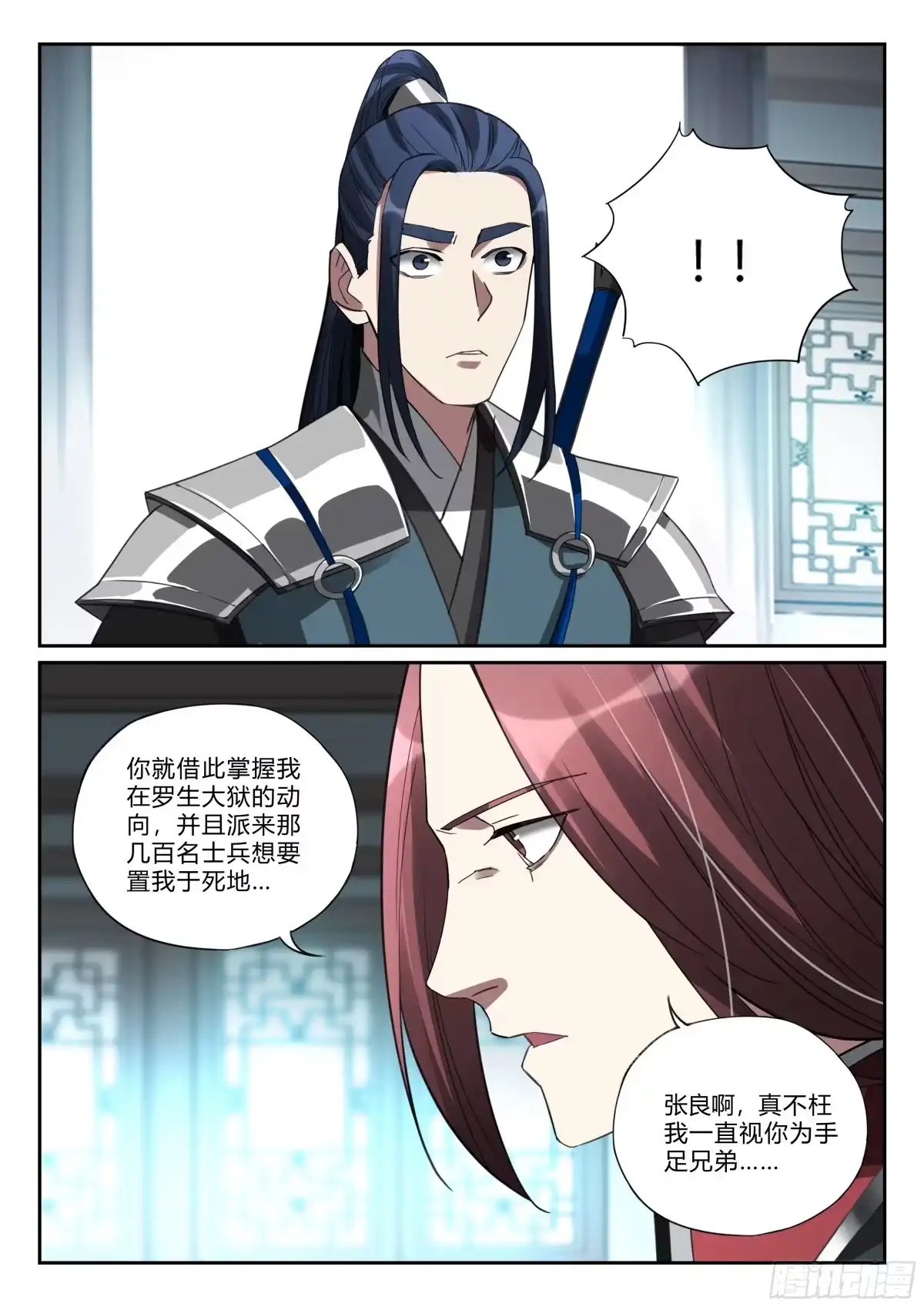《兵主降世》第九十五话 又见张良 第17页