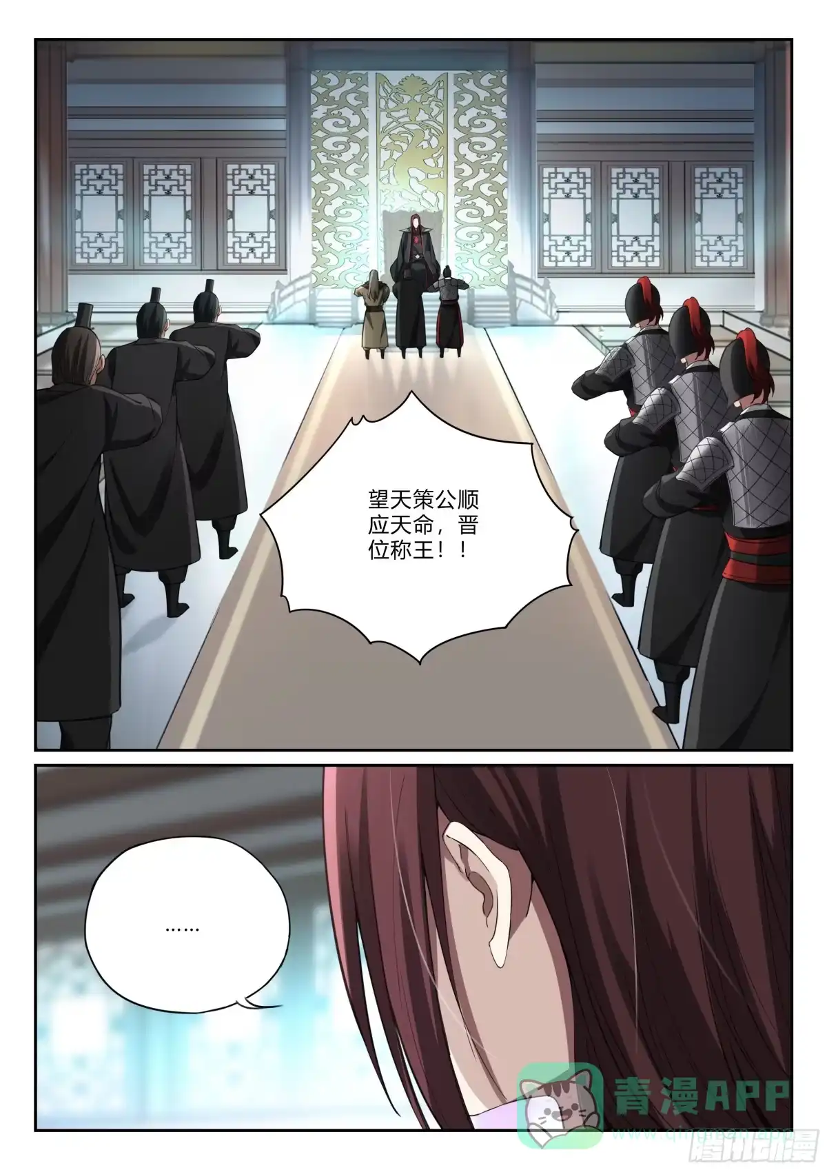 《兵主降世》第九十五话 又见张良 第6页