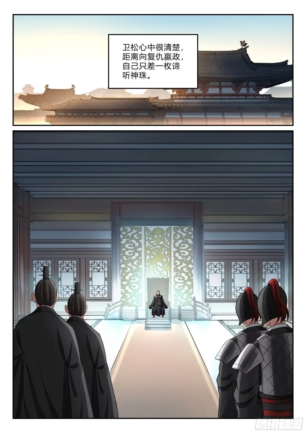 《兵主降世》第九十五话 又见张良 第3页