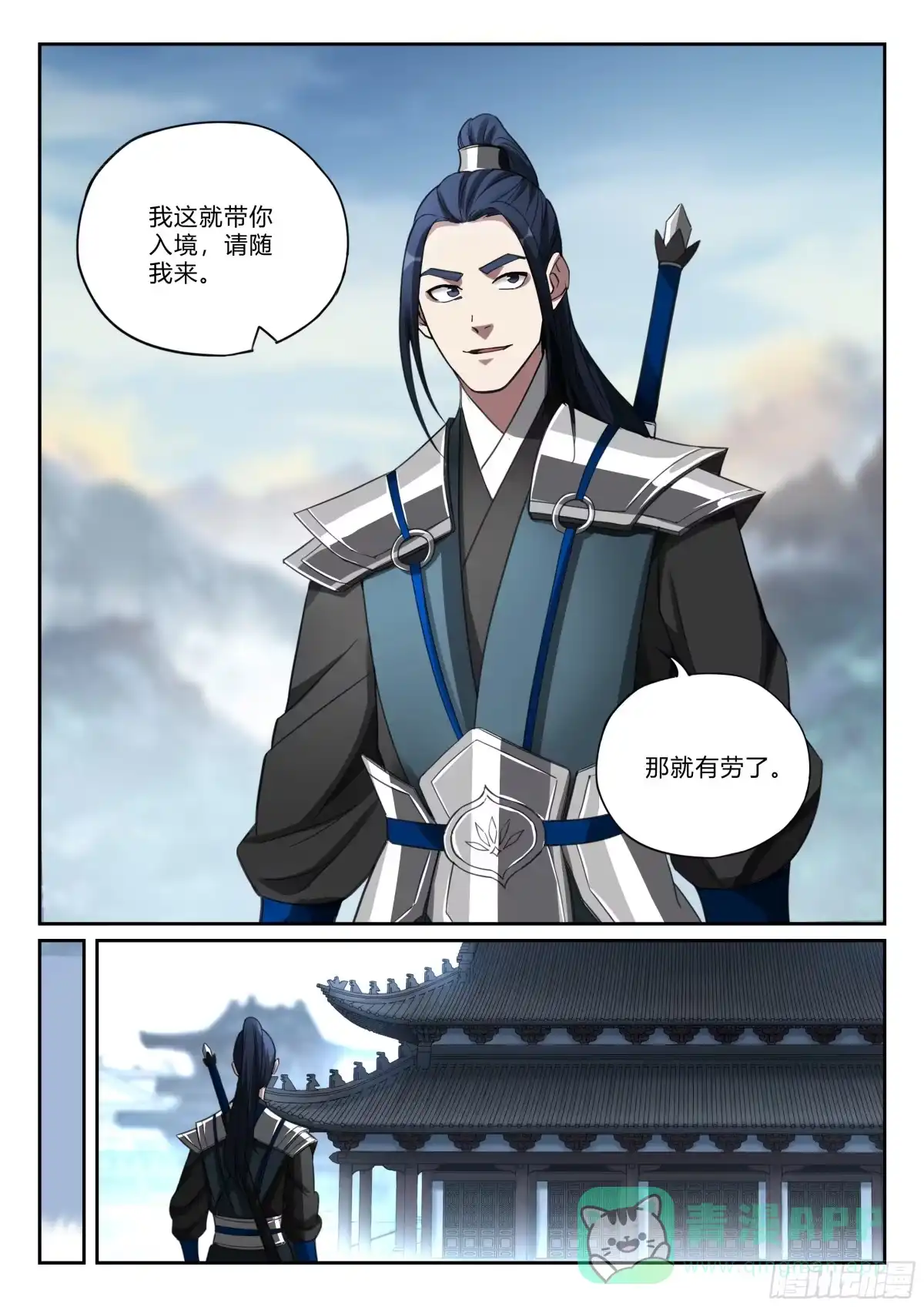 《兵主降世》第九十五话 又见张良 第11页