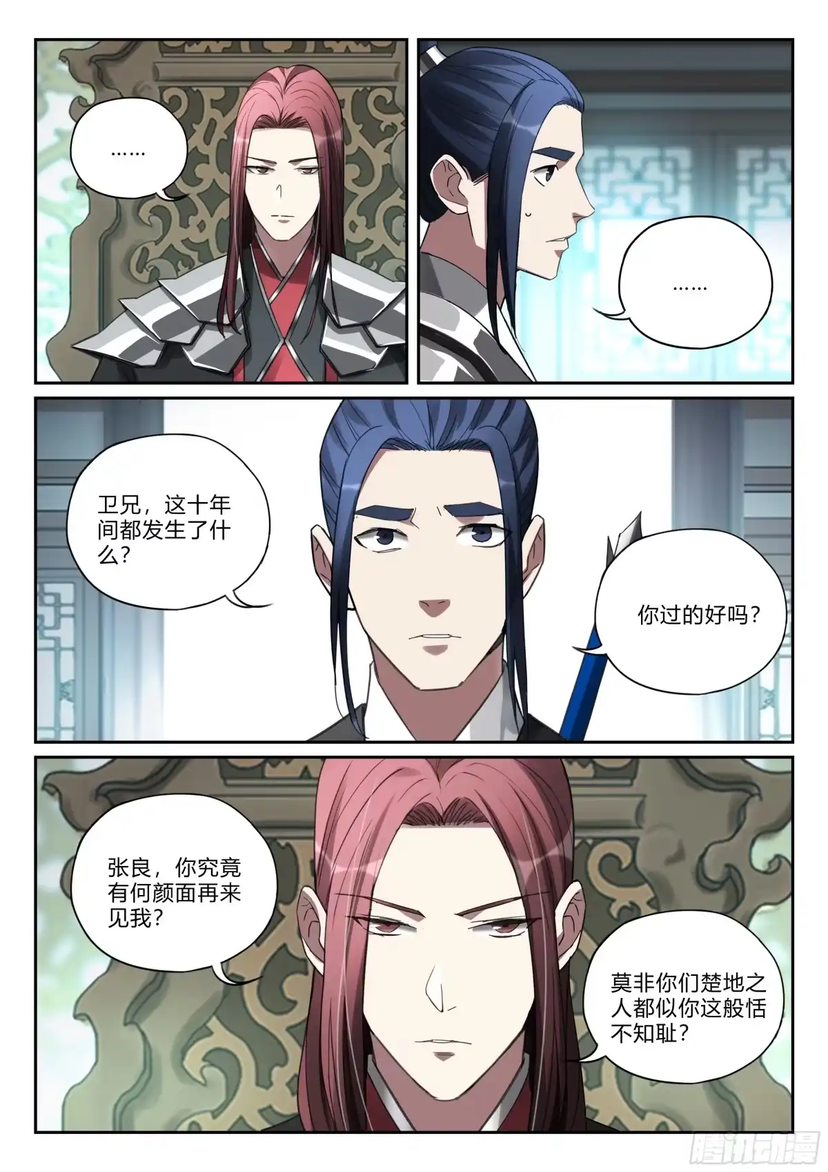 《兵主降世》第九十五话 又见张良 第15页