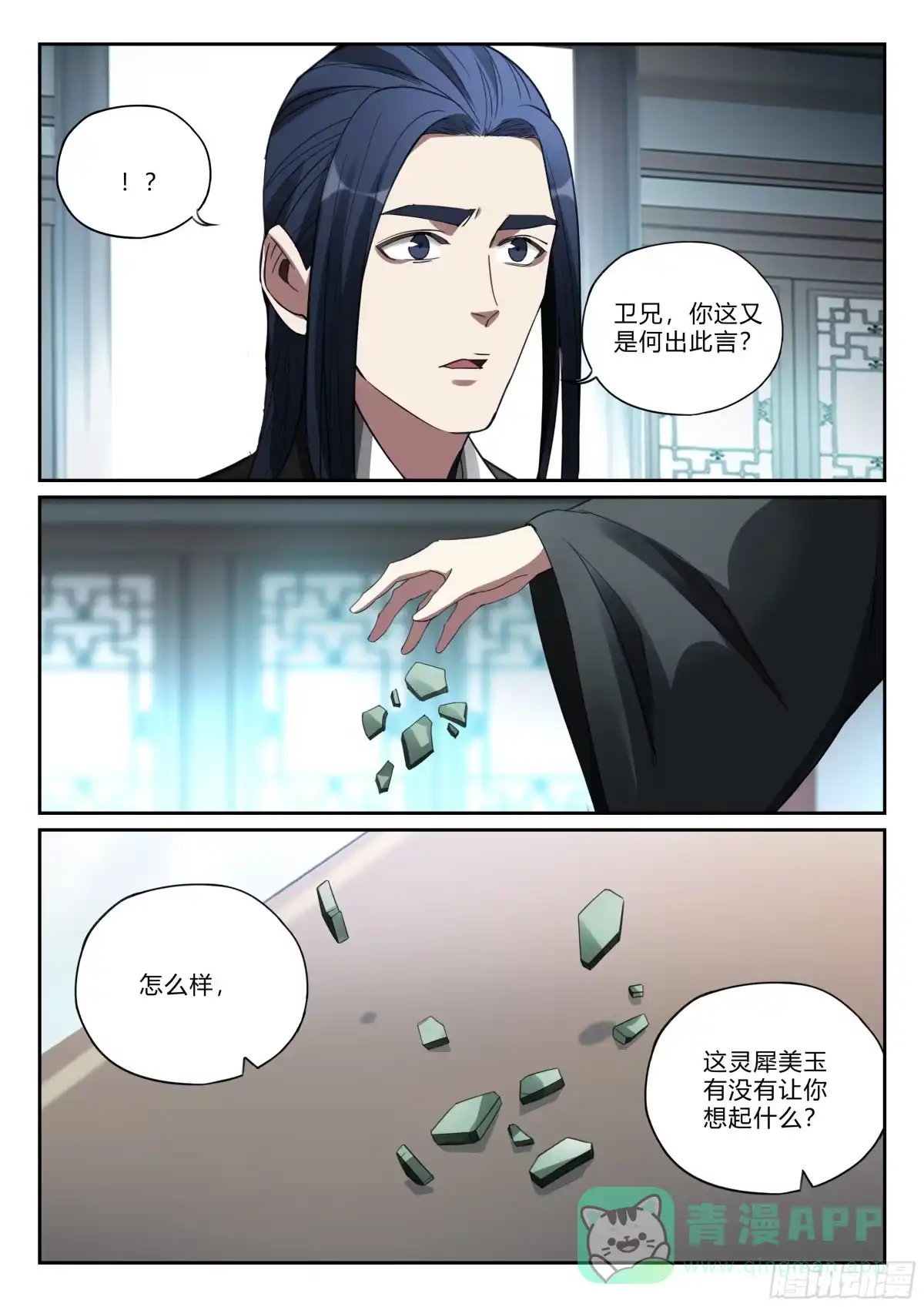 《兵主降世》第九十五话 又见张良 第16页