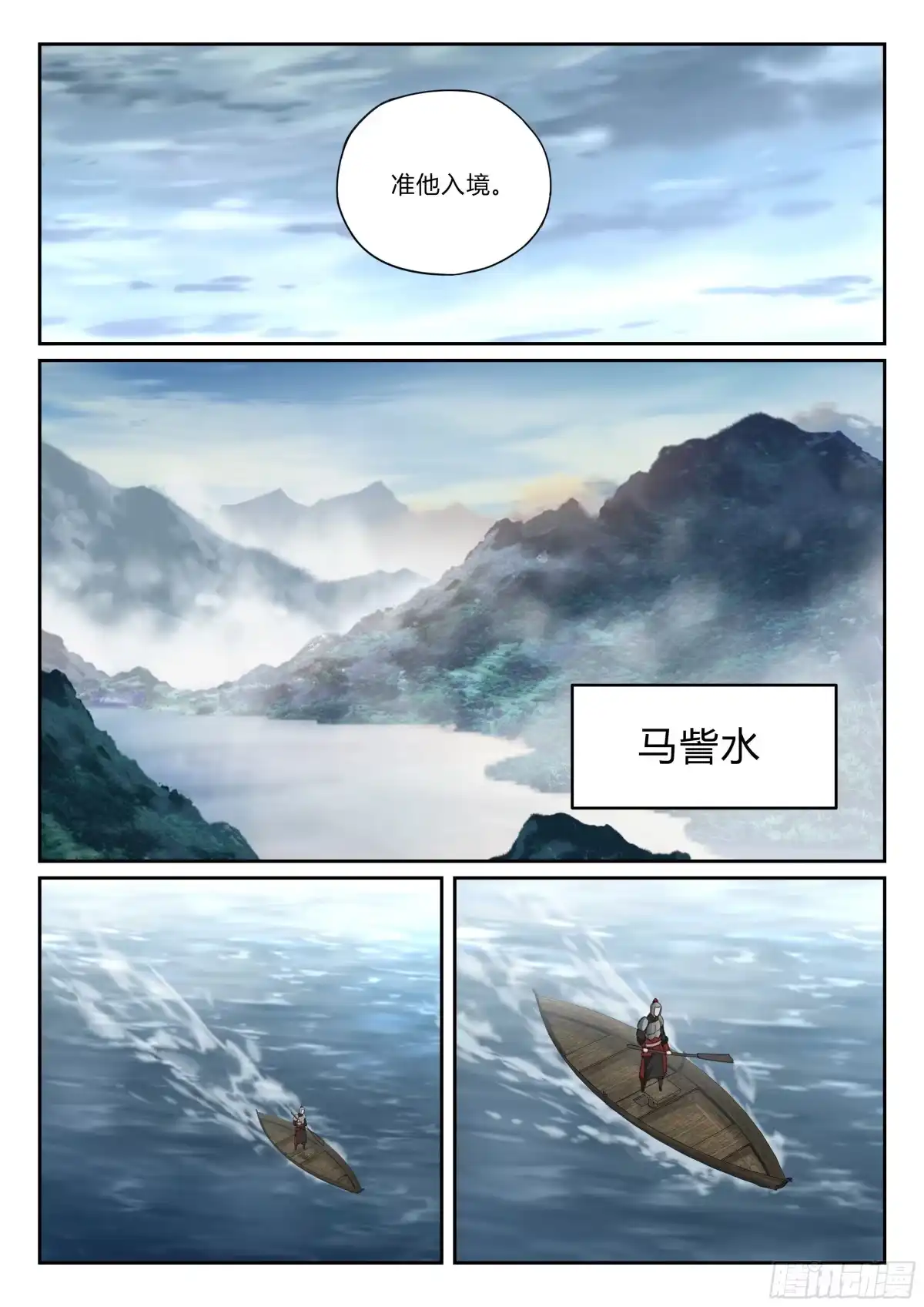 《兵主降世》第九十五话 又见张良 第9页