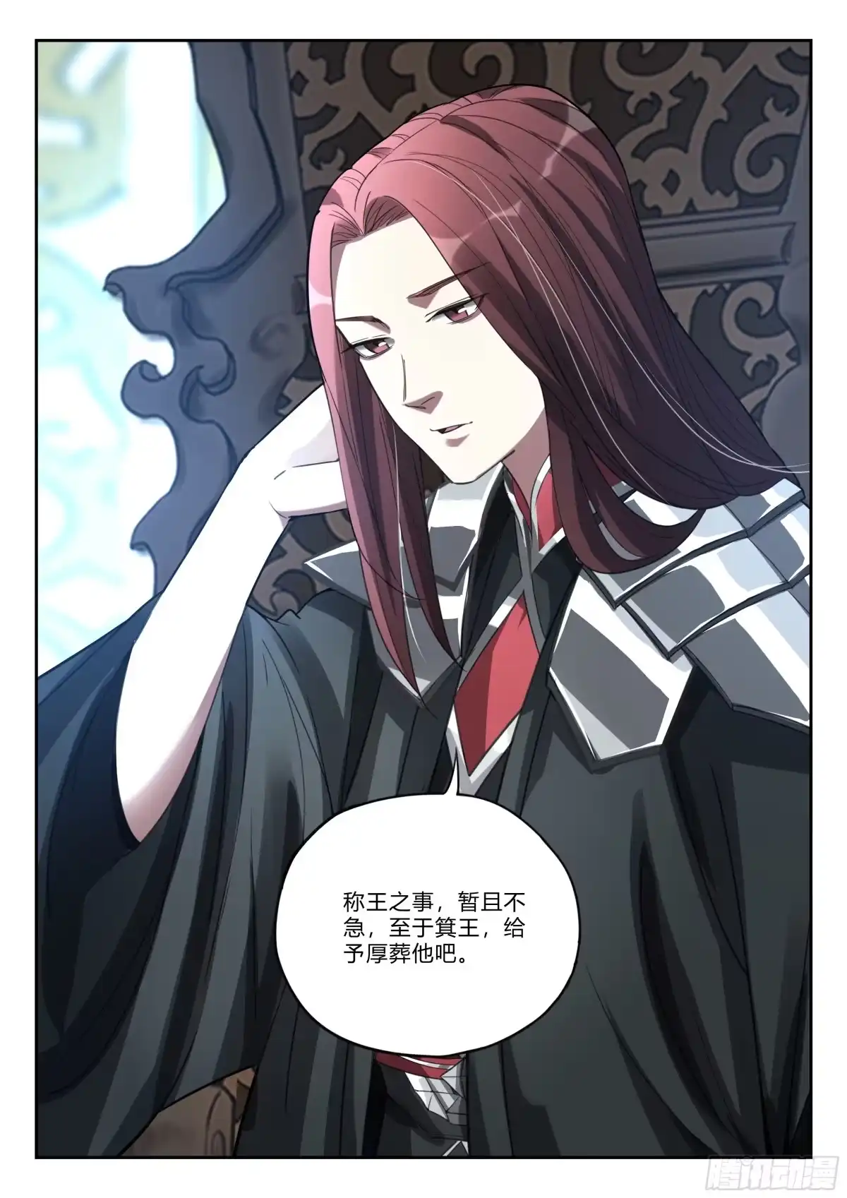 《兵主降世》第九十五话 又见张良 第7页