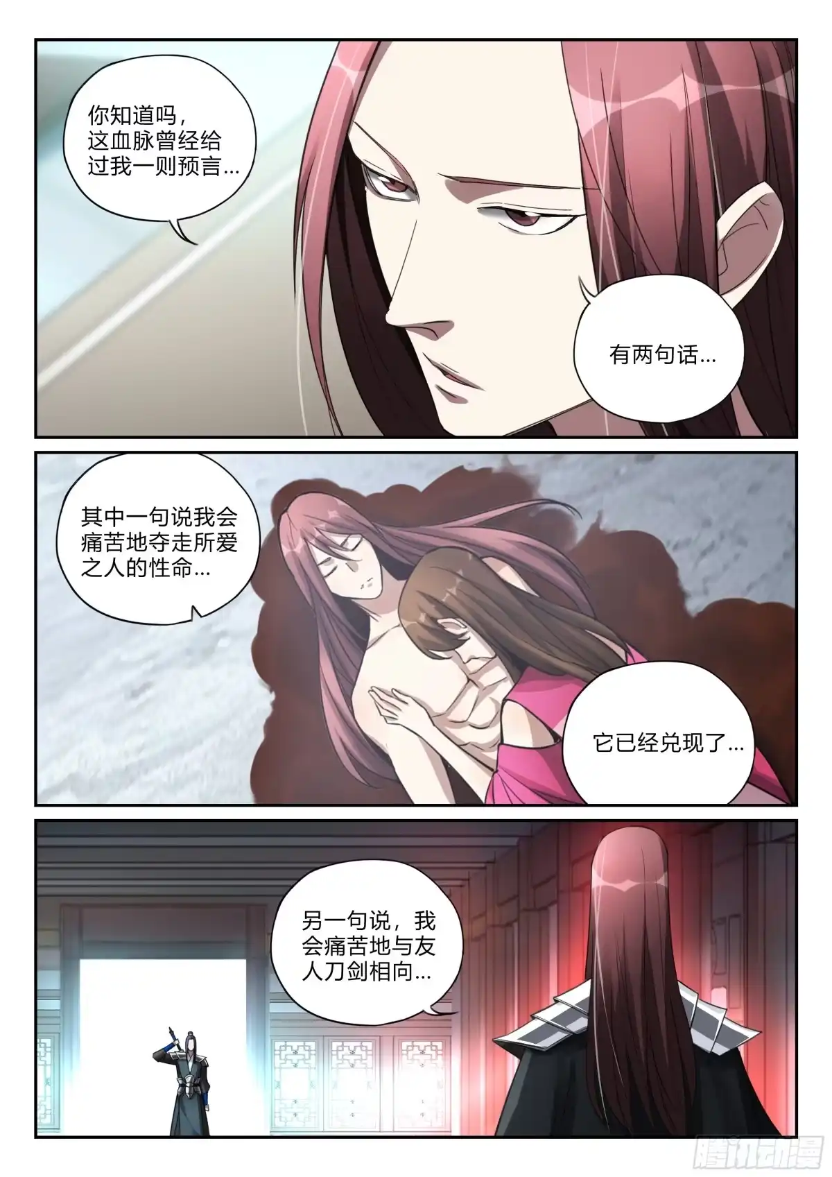 《兵主降世》第九十六话 刀剑相向 第9页