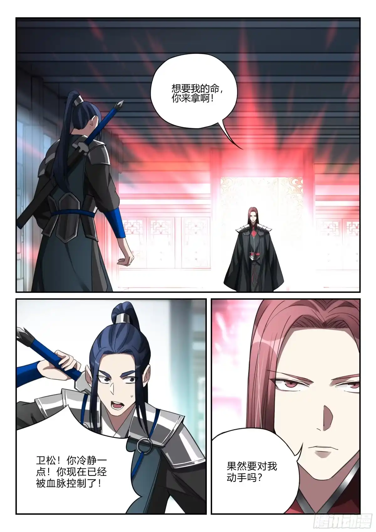 《兵主降世》第九十六话 刀剑相向 第8页