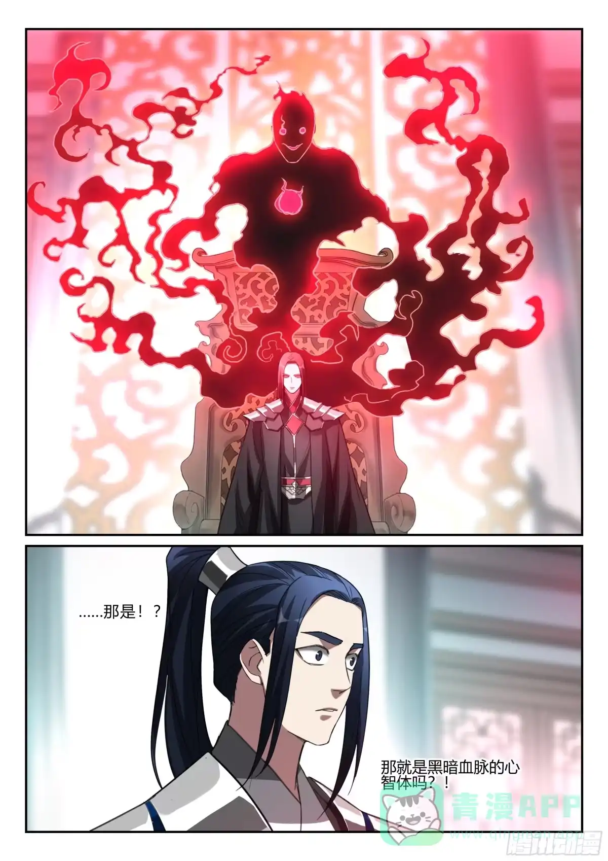 《兵主降世》第九十六话 刀剑相向 第6页