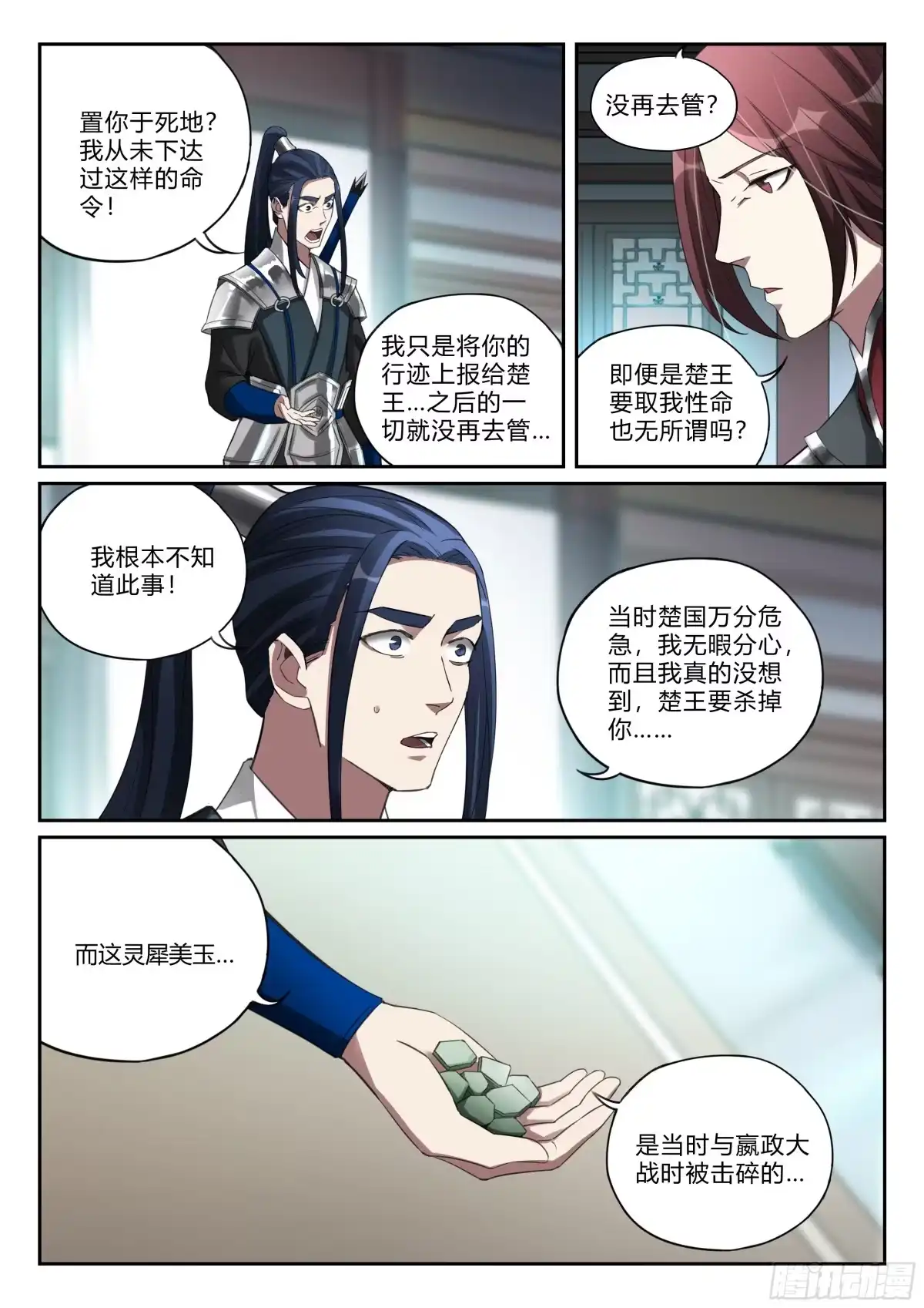 《兵主降世》第九十六话 刀剑相向 第2页