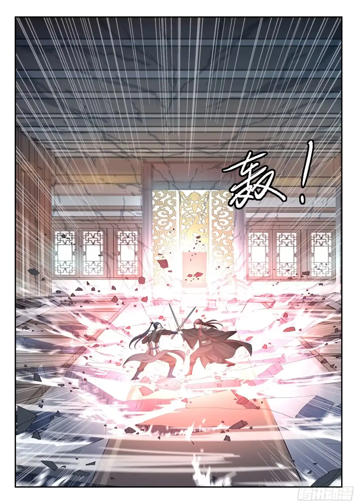 《兵主降世》第九十六话 刀剑相向 第12页