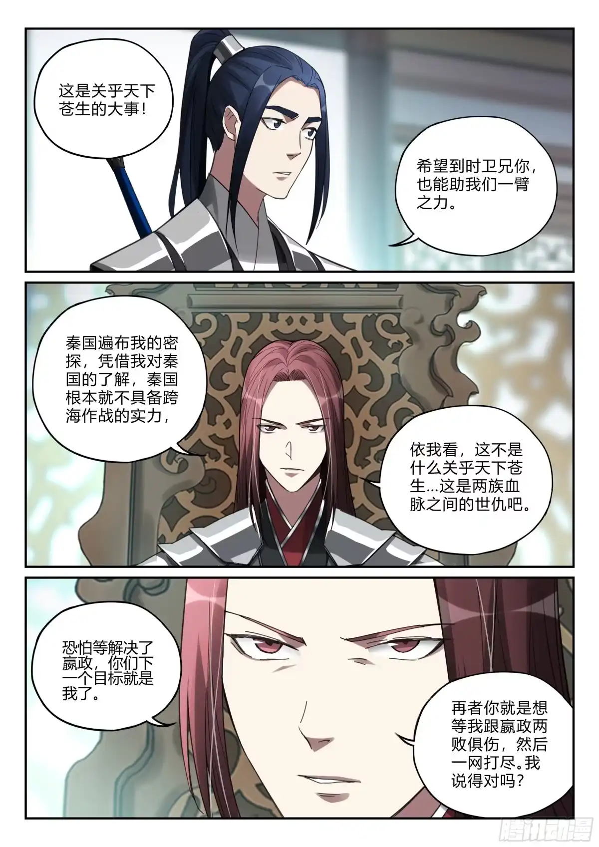 《兵主降世》第九十六话 刀剑相向 第4页