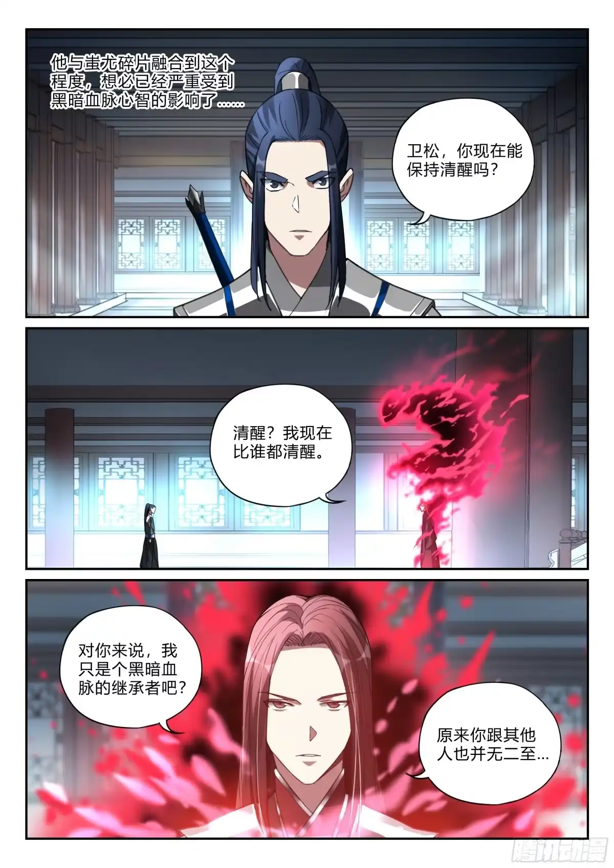 《兵主降世》第九十六话 刀剑相向 第7页