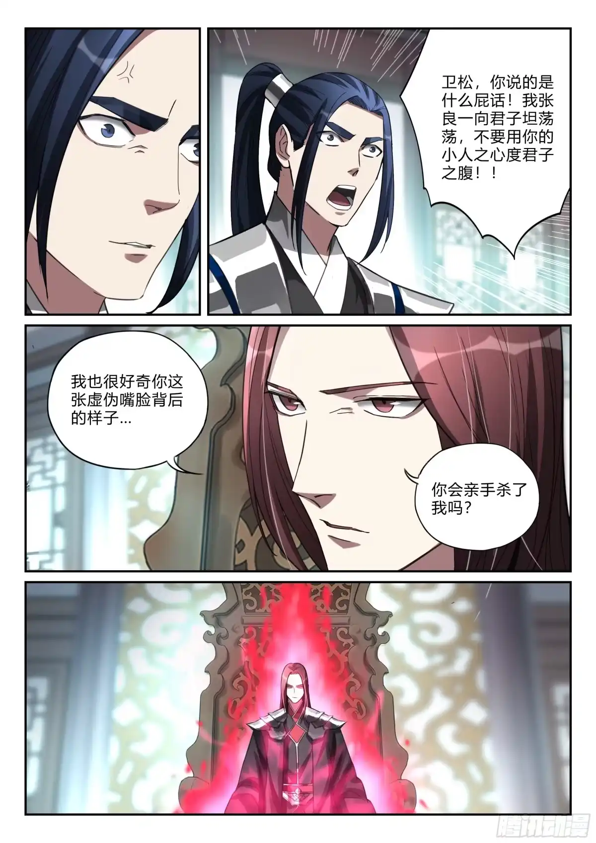 《兵主降世》第九十六话 刀剑相向 第5页