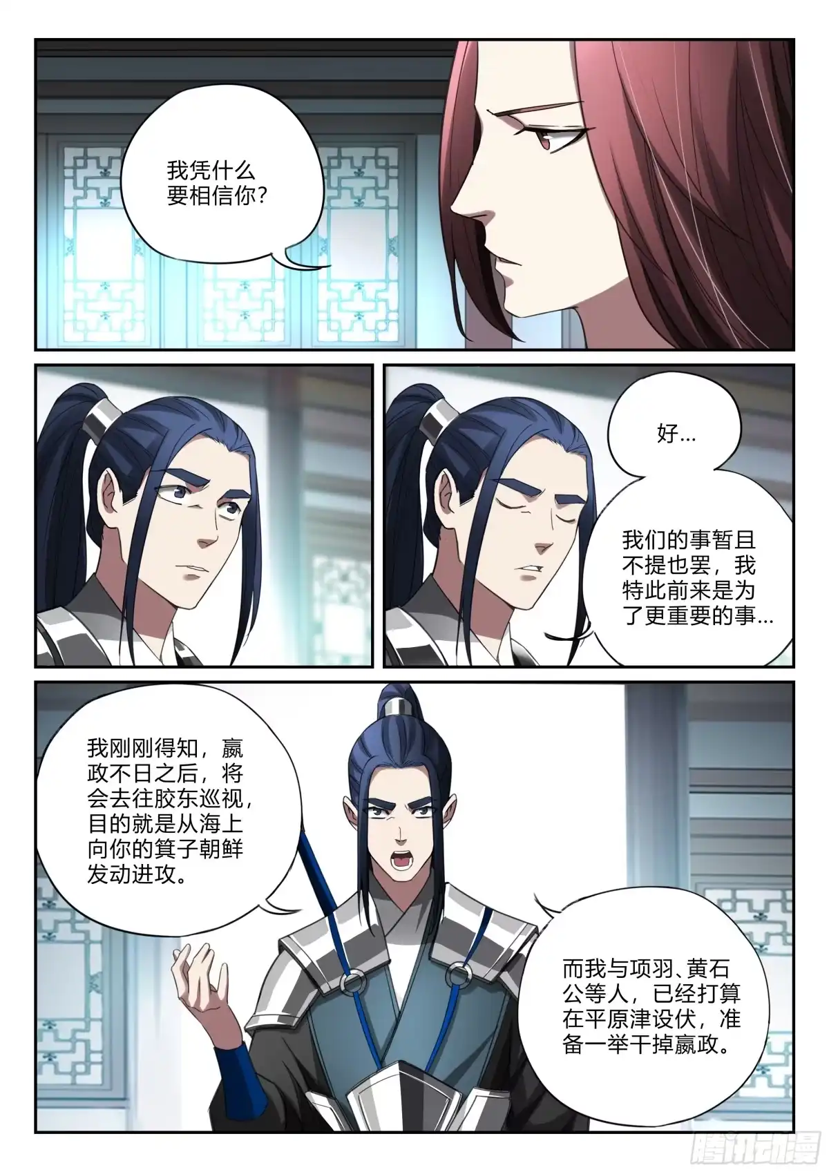 《兵主降世》第九十六话 刀剑相向 第3页