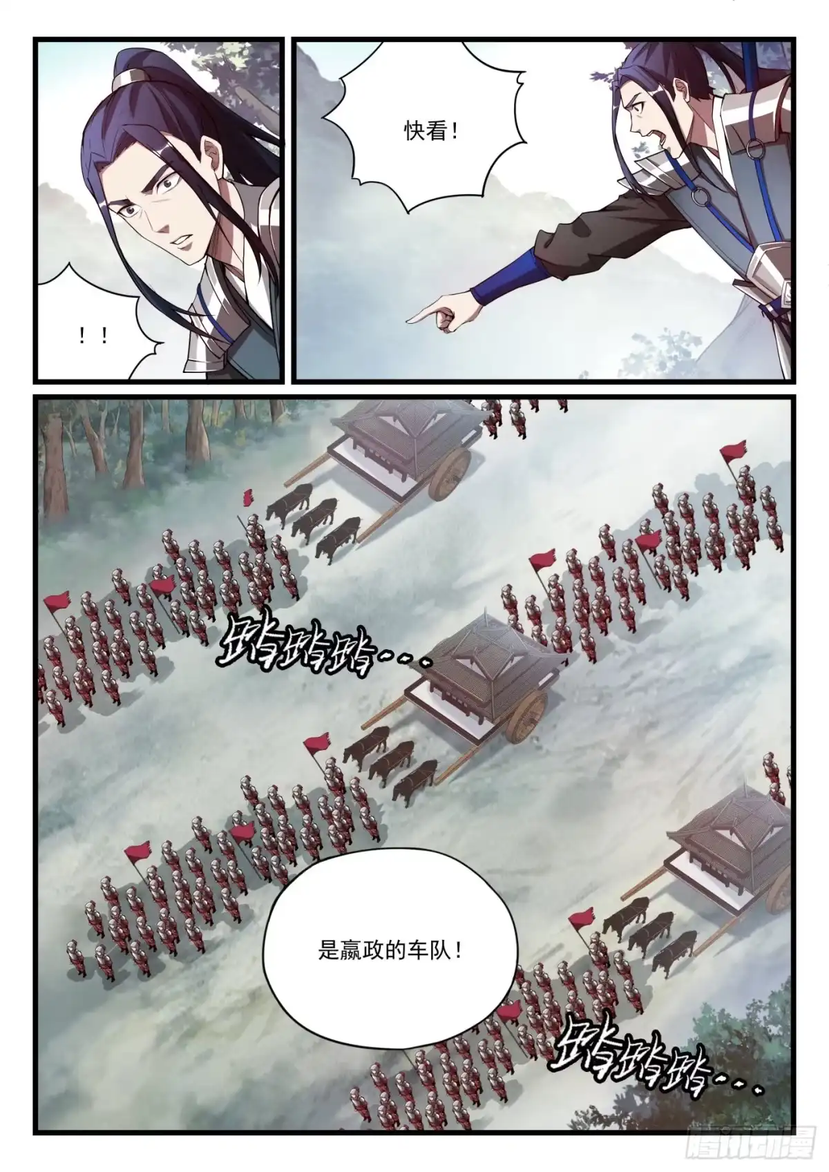 《兵主降世》第九十七话 深入敌营 第12页