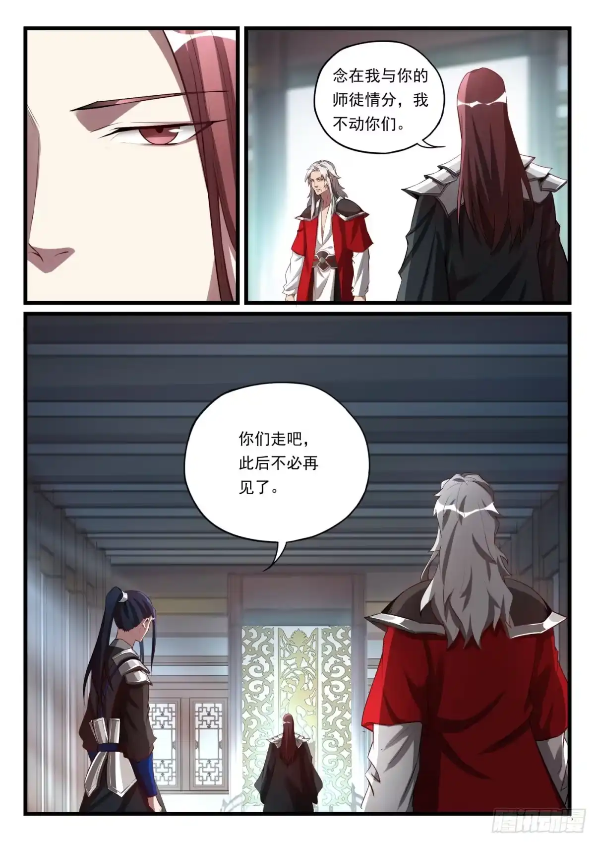 《兵主降世》第九十七话 深入敌营 第7页