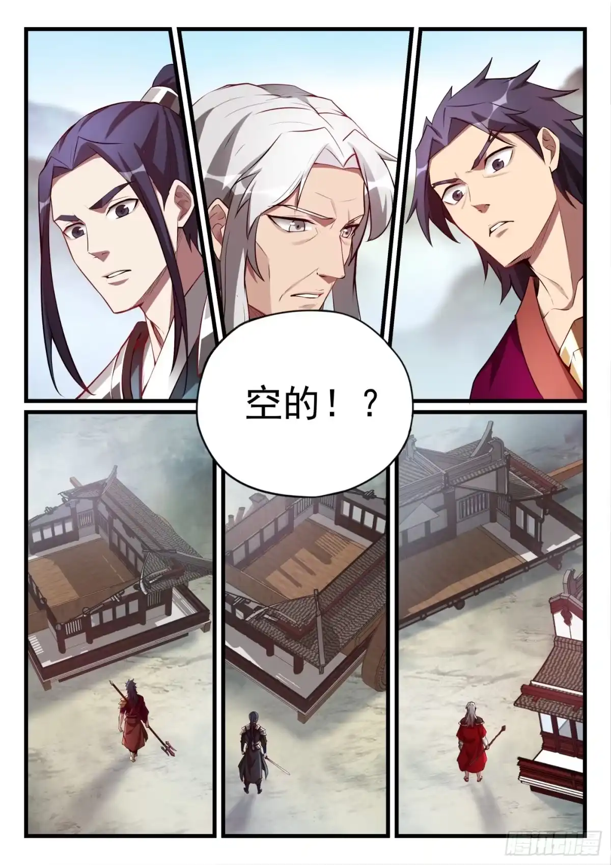《兵主降世》第九十七话 深入敌营 第17页