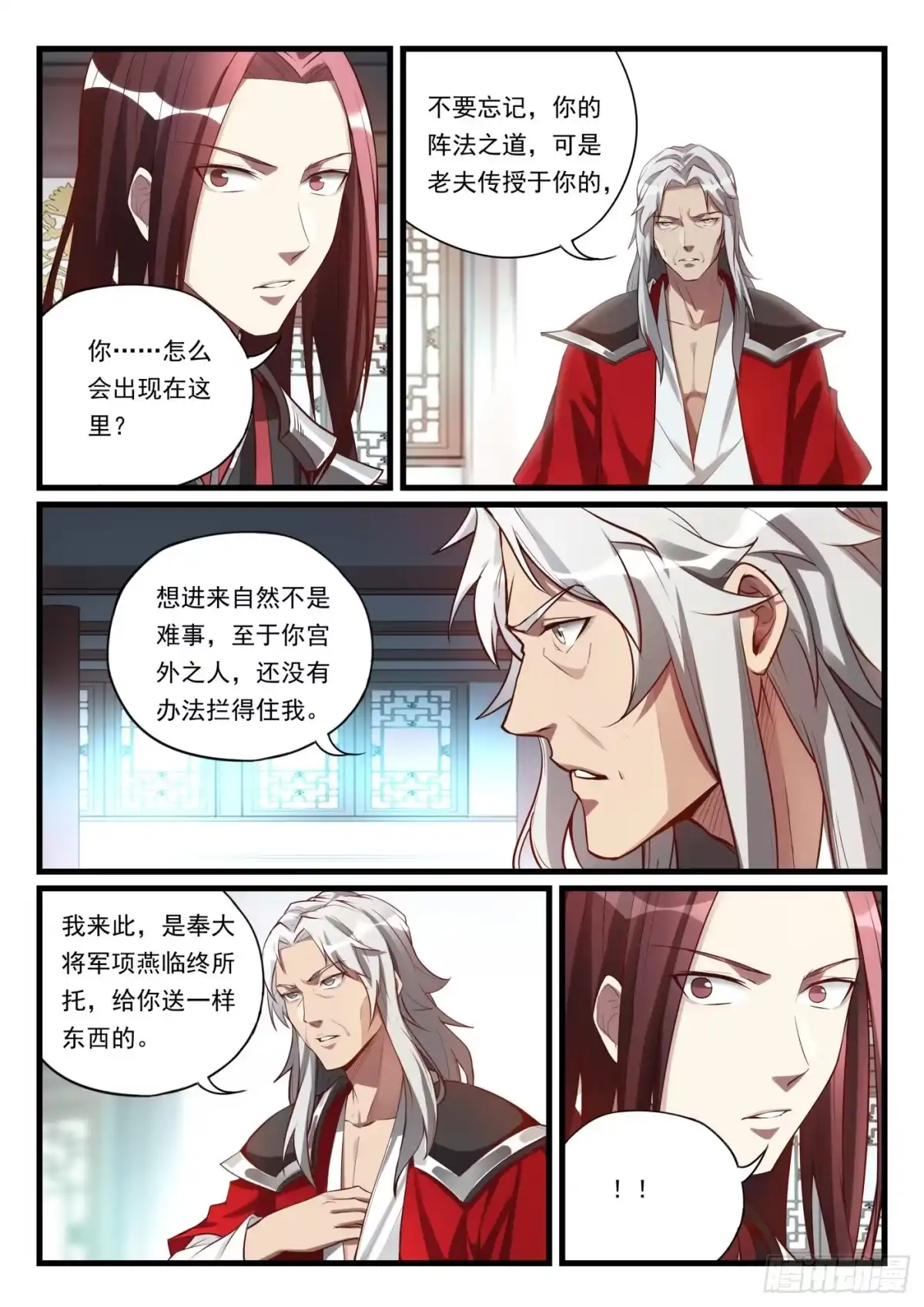 《兵主降世》第九十七话 深入敌营 第3页