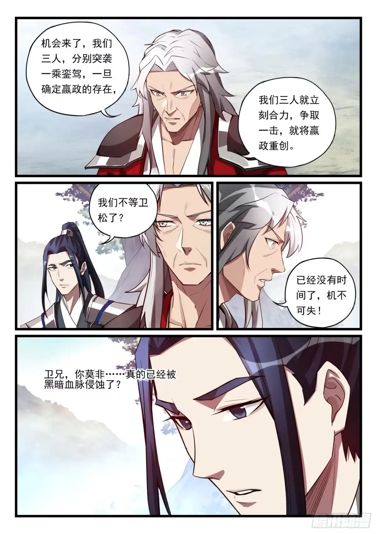 《兵主降世》第九十七话 深入敌营 第13页