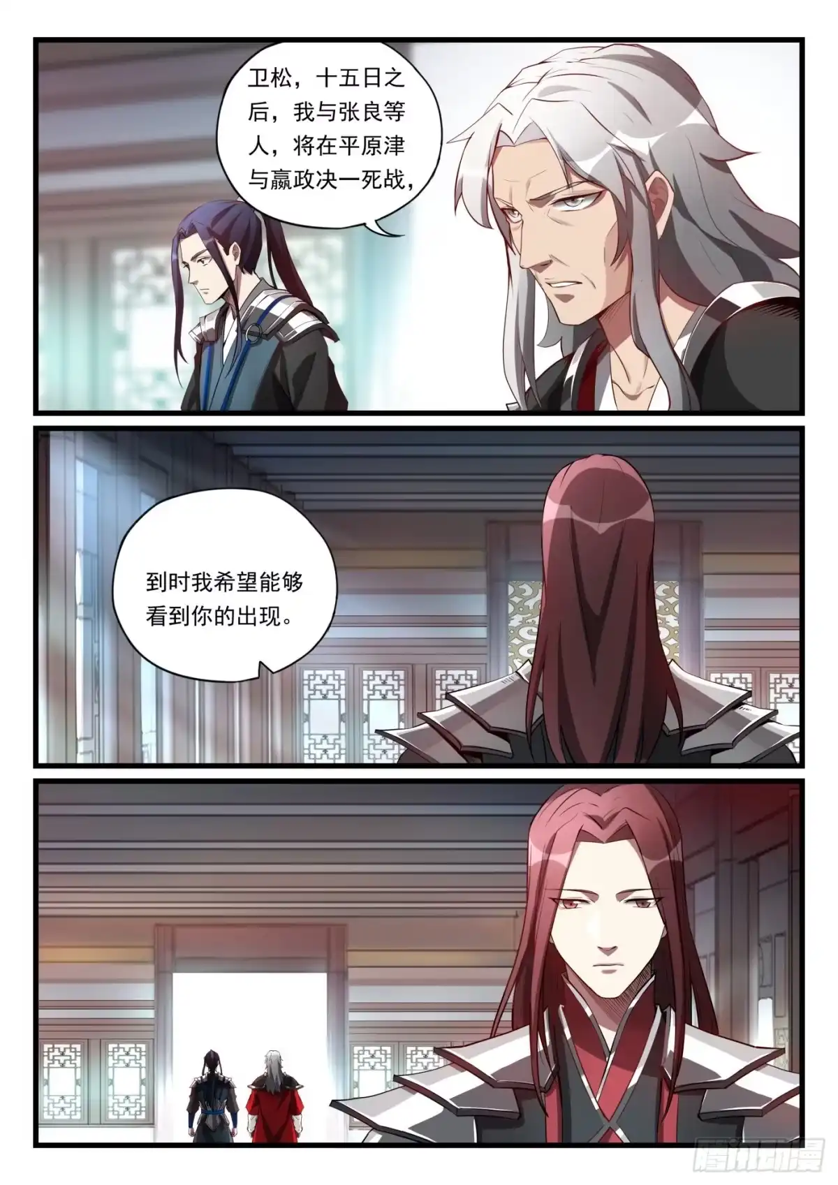 《兵主降世》第九十七话 深入敌营 第8页