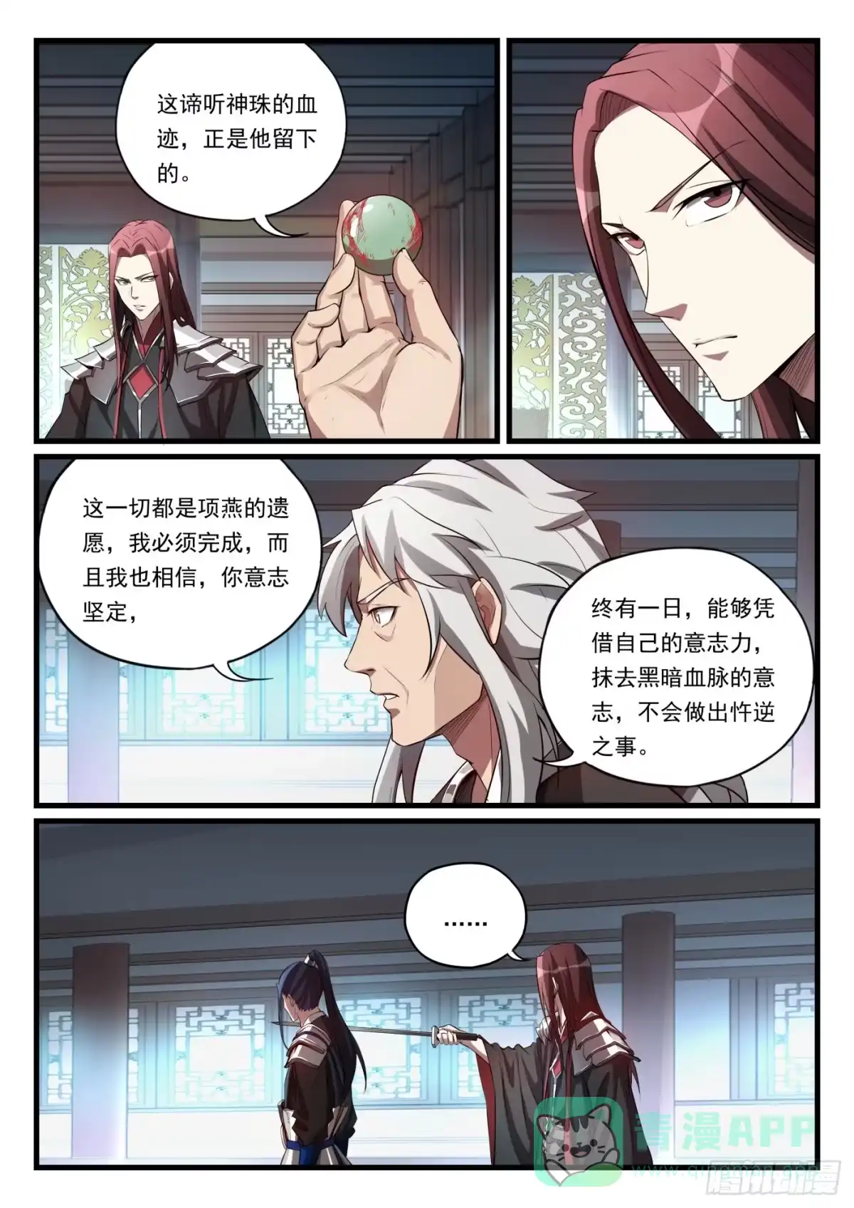 《兵主降世》第九十七话 深入敌营 第6页