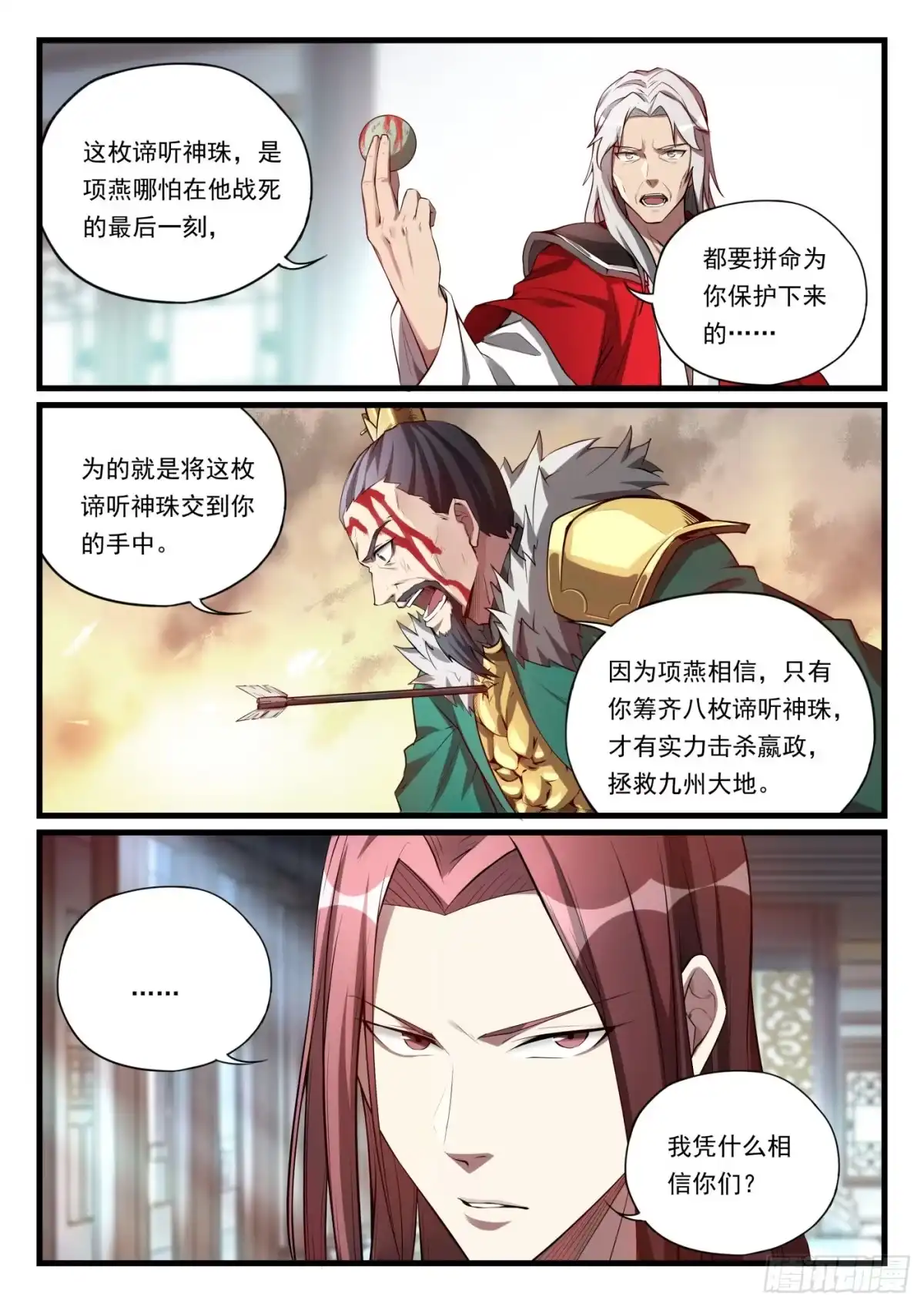 《兵主降世》第九十七话 深入敌营 第4页