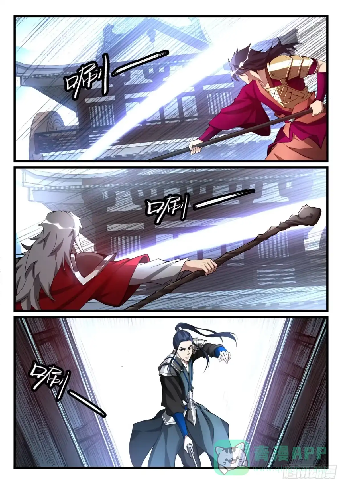 《兵主降世》第九十七话 深入敌营 第16页
