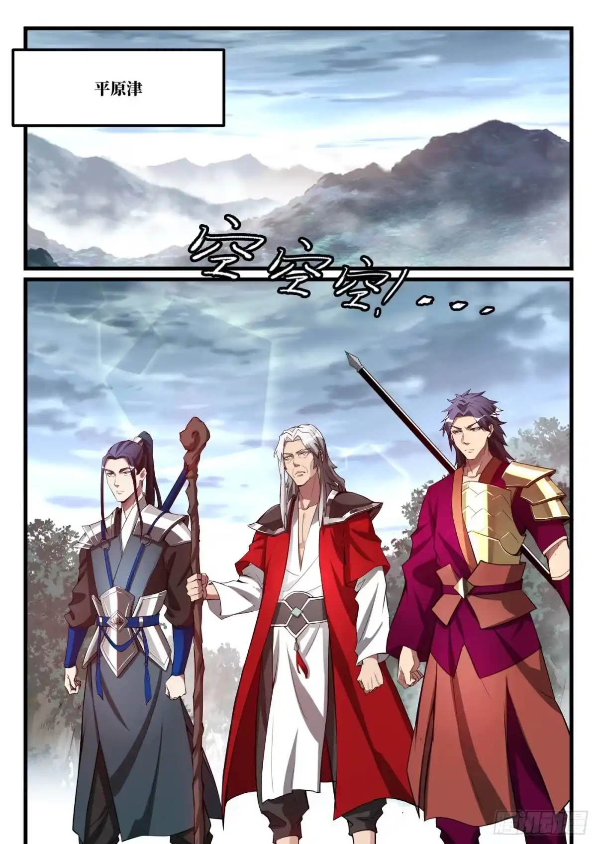《兵主降世》第九十七话 深入敌营 第10页