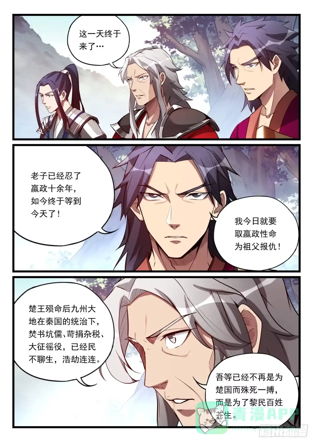 《兵主降世》第九十七话 深入敌营 第11页