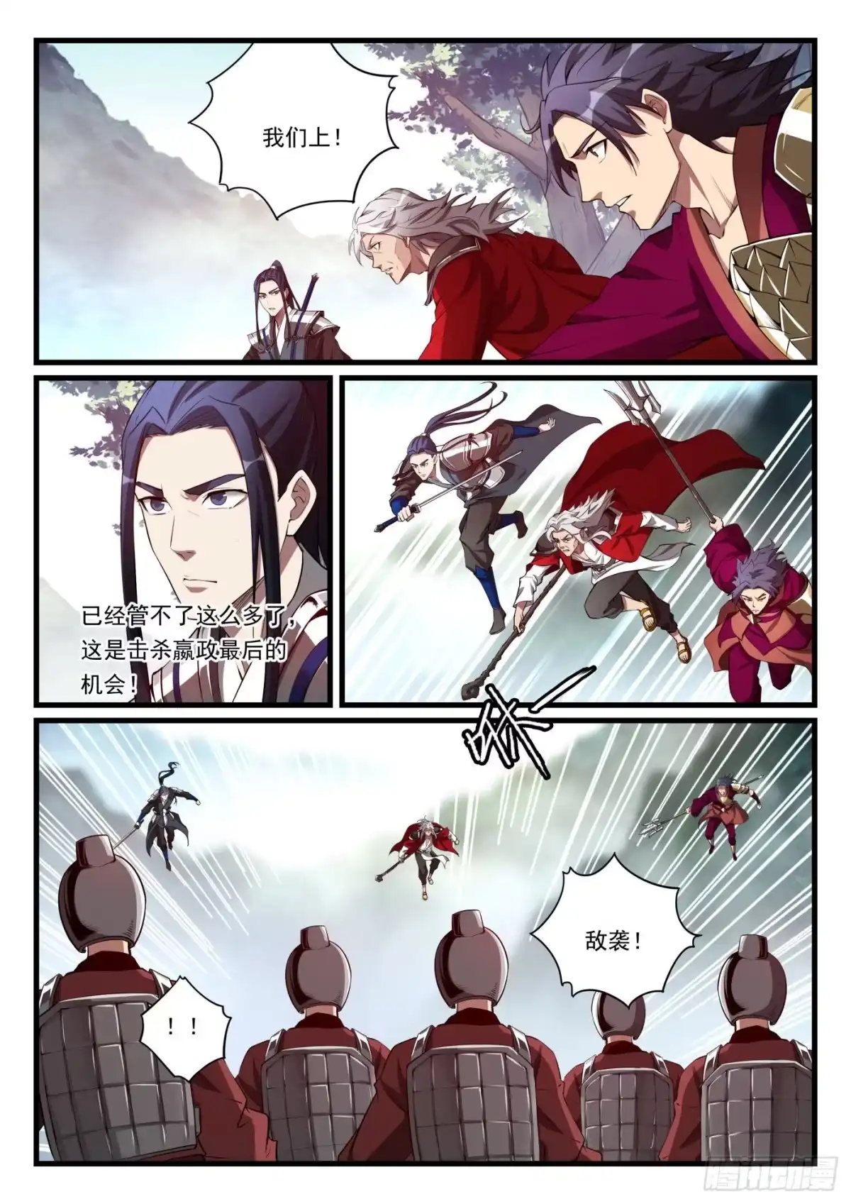 《兵主降世》第九十七话 深入敌营 第14页