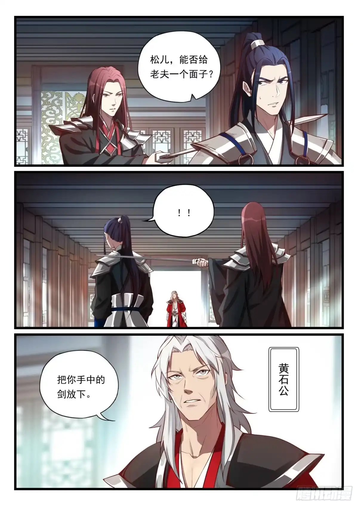 《兵主降世》第九十七话 深入敌营 第2页